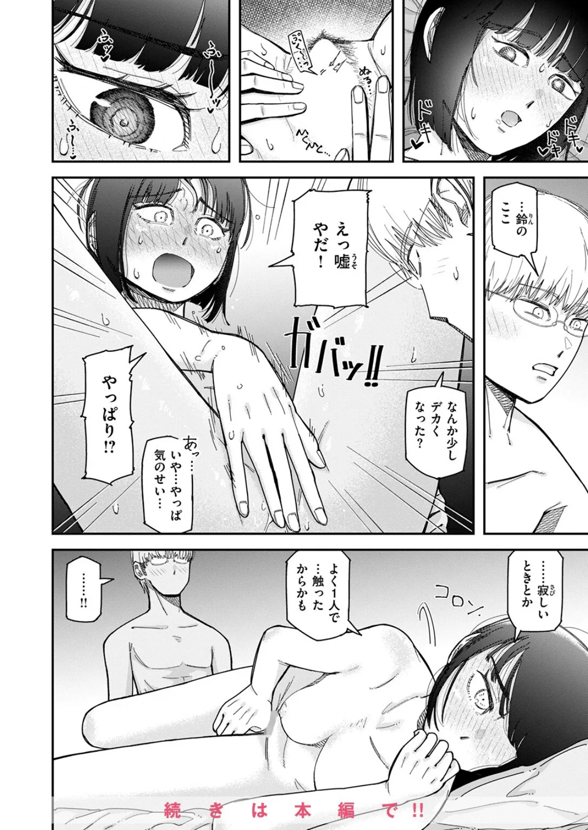 WEEKLY快楽天SELECTION ＃17 150ページ