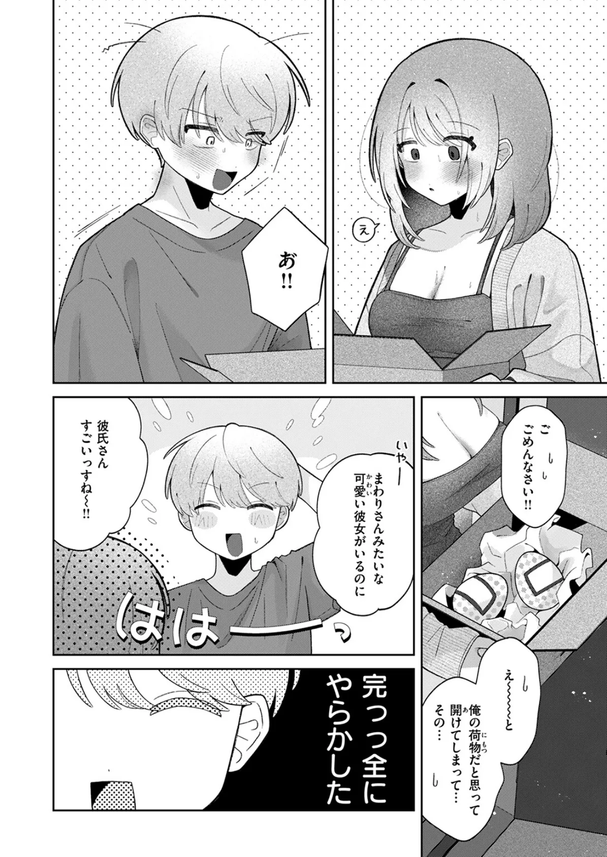 WEEKLY快楽天SELECTION ＃17 16ページ