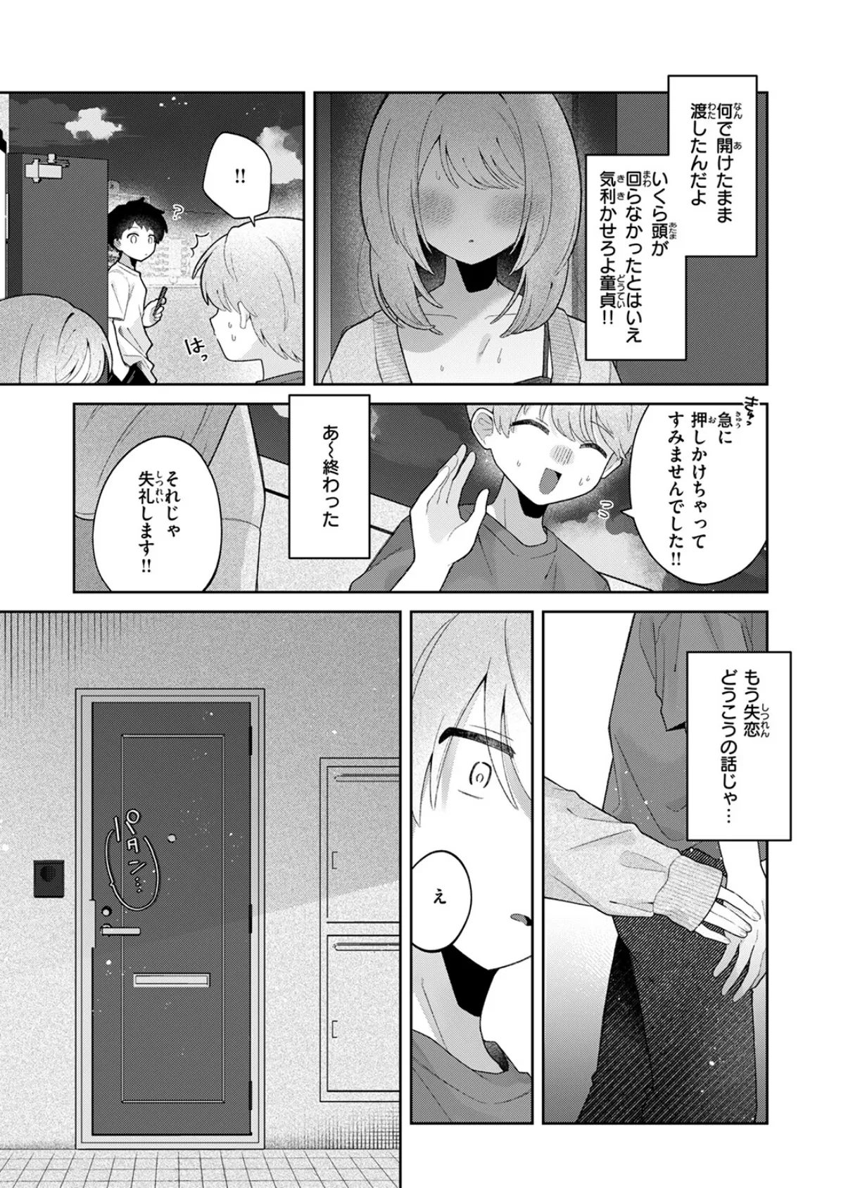 WEEKLY快楽天SELECTION ＃17 17ページ