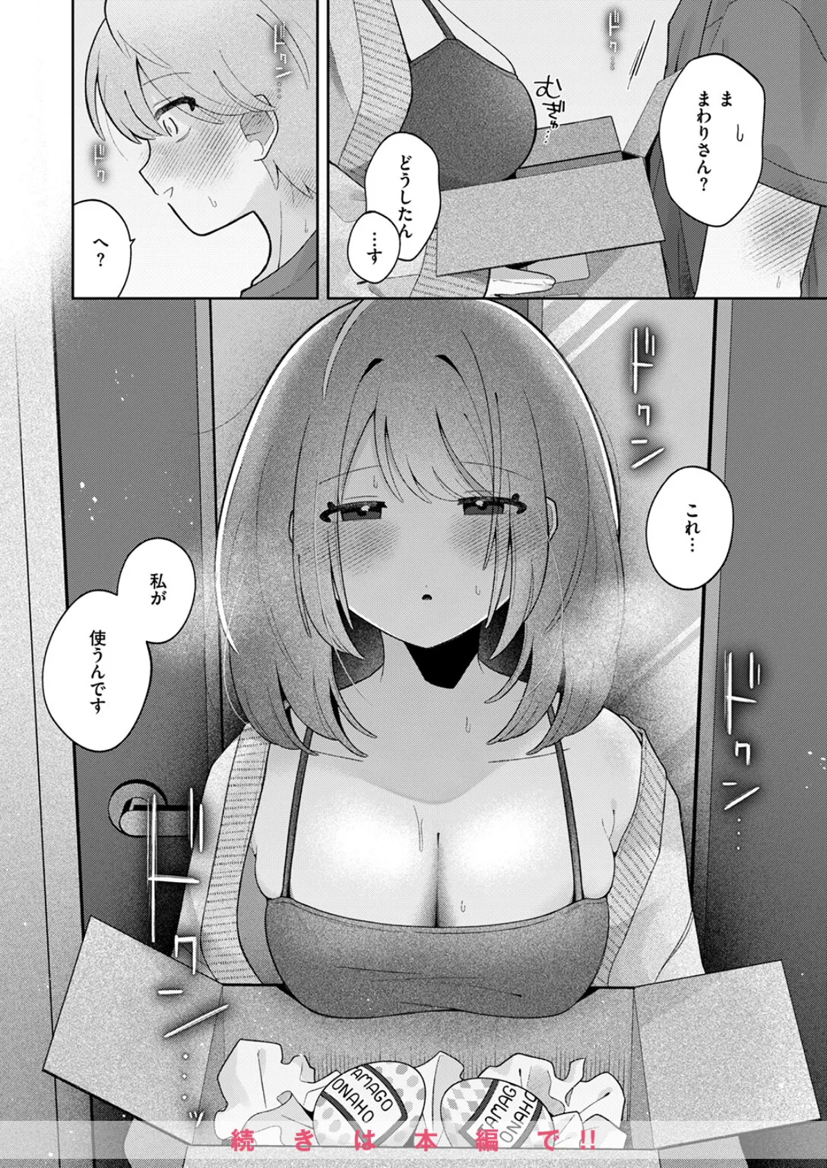 WEEKLY快楽天SELECTION ＃17 18ページ