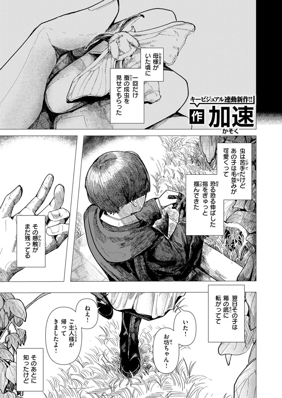 WEEKLY快楽天SELECTION ＃17 19ページ