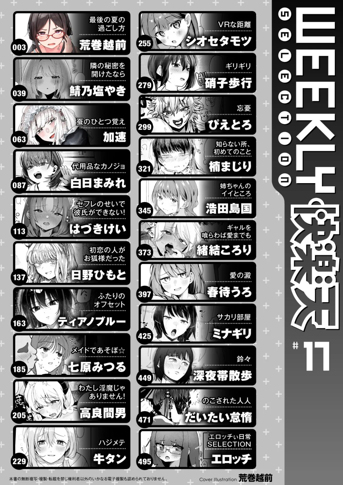 WEEKLY快楽天SELECTION ＃17 2ページ