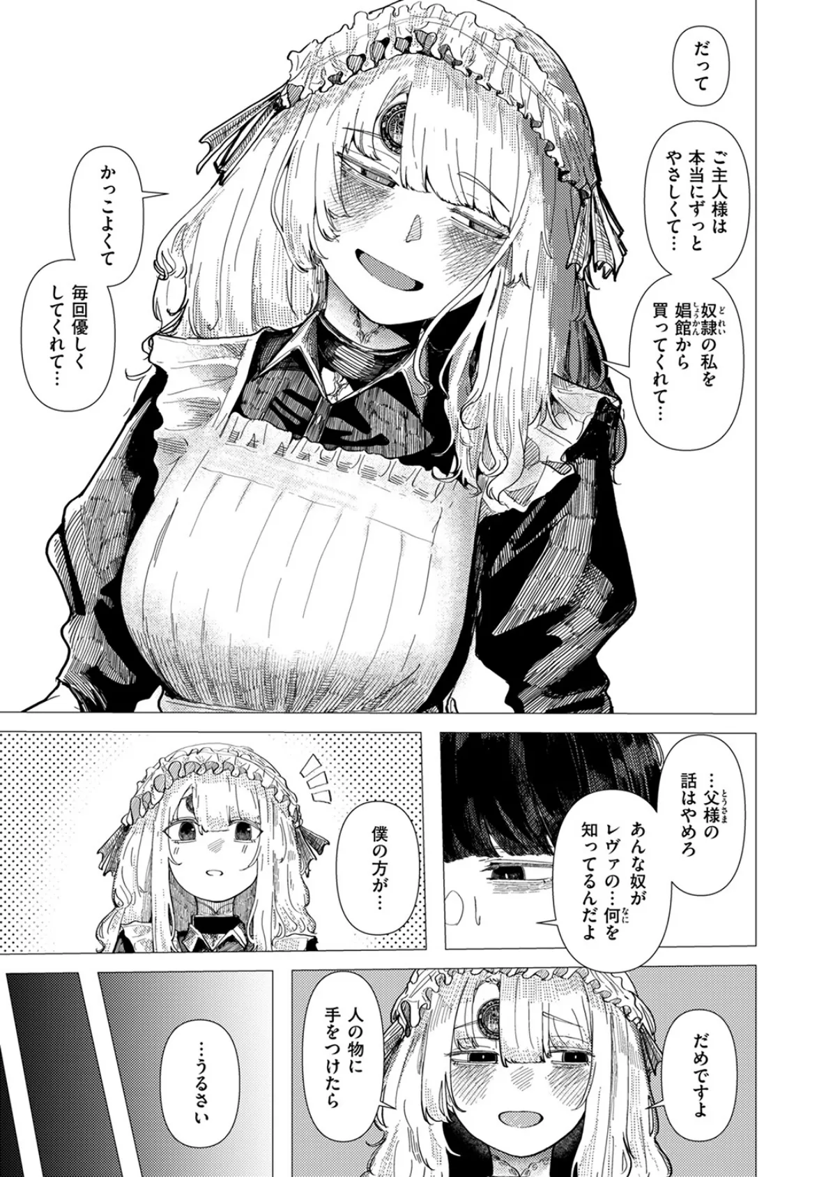 WEEKLY快楽天SELECTION ＃17 23ページ
