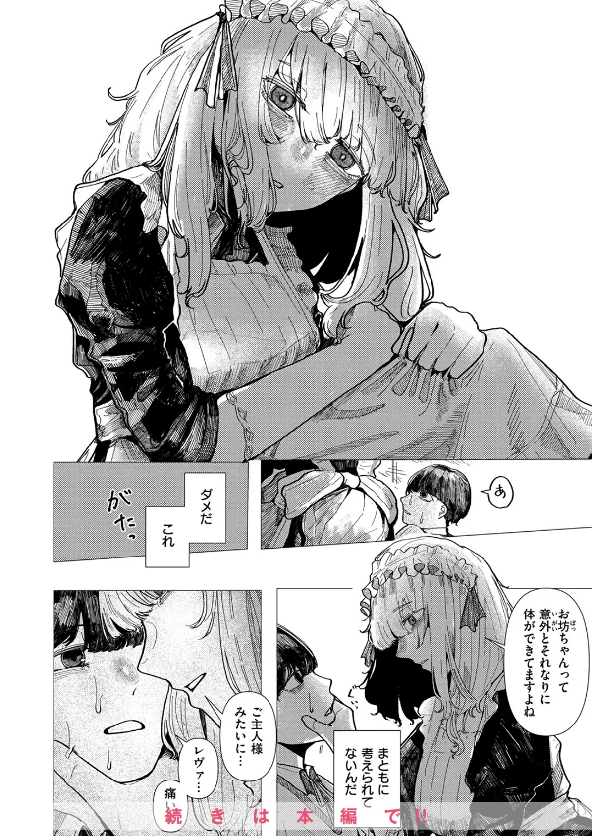 WEEKLY快楽天SELECTION ＃17 26ページ