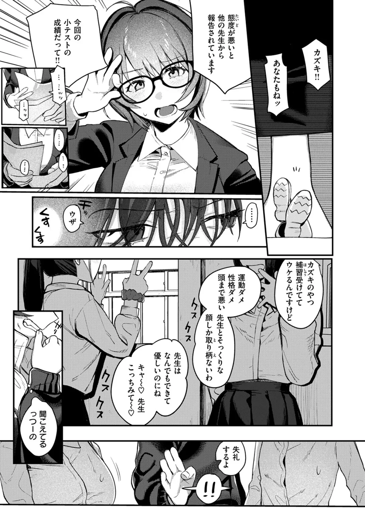 WEEKLY快楽天SELECTION ＃17 29ページ