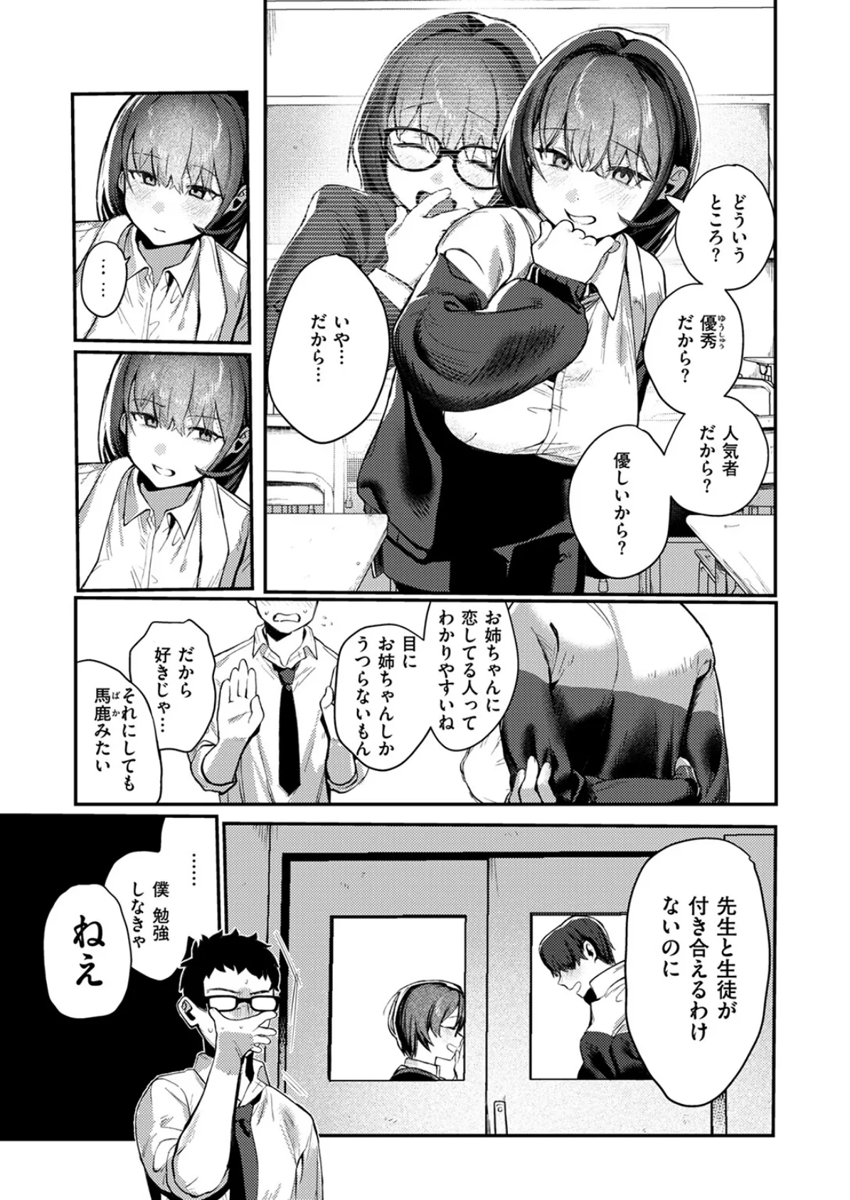 WEEKLY快楽天SELECTION ＃17 31ページ