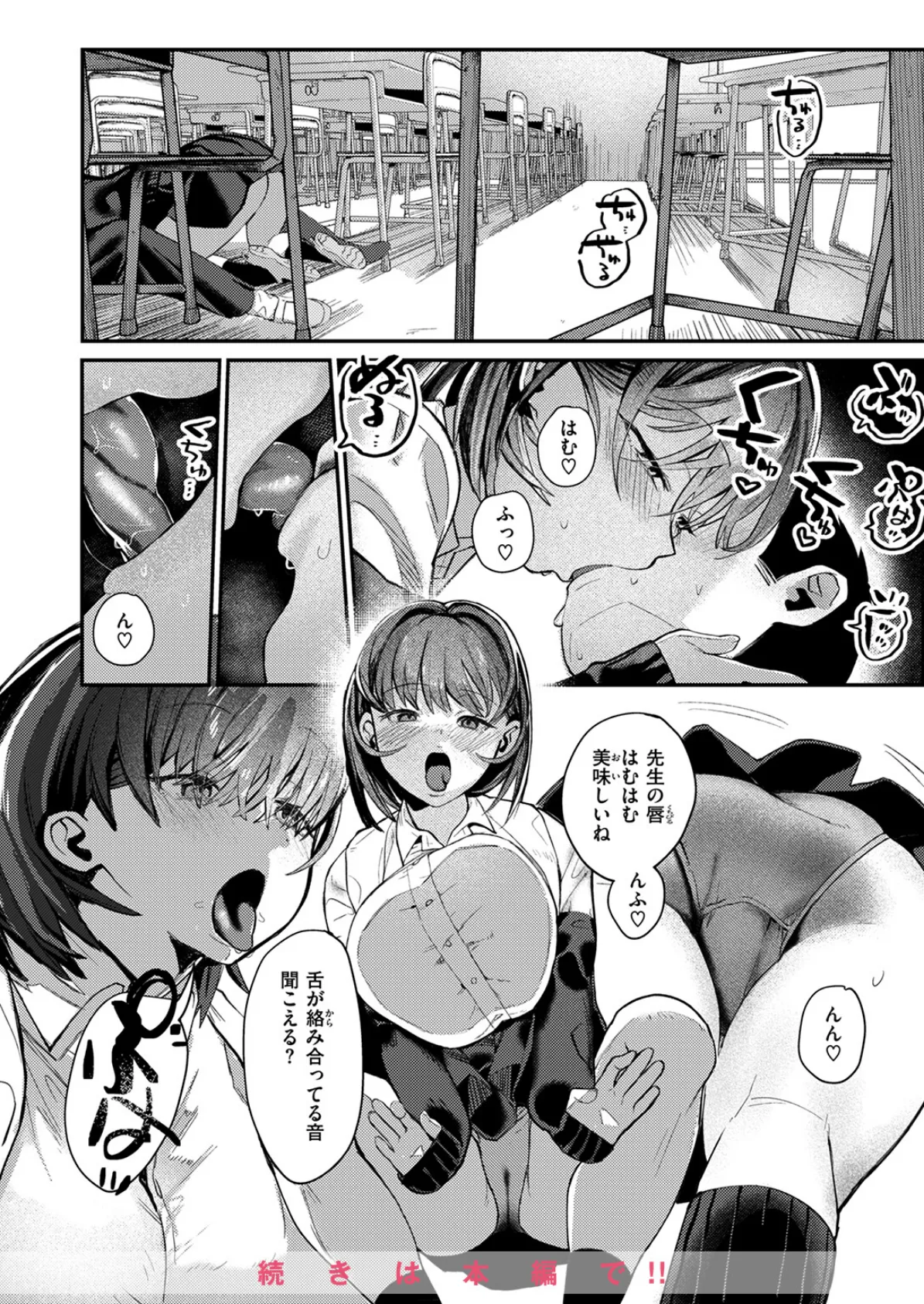 WEEKLY快楽天SELECTION ＃17 34ページ
