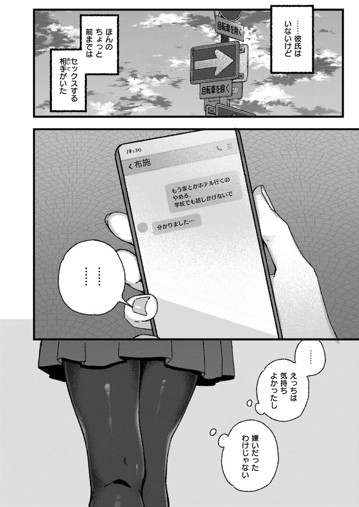 WEEKLY快楽天SELECTION ＃17 38ページ