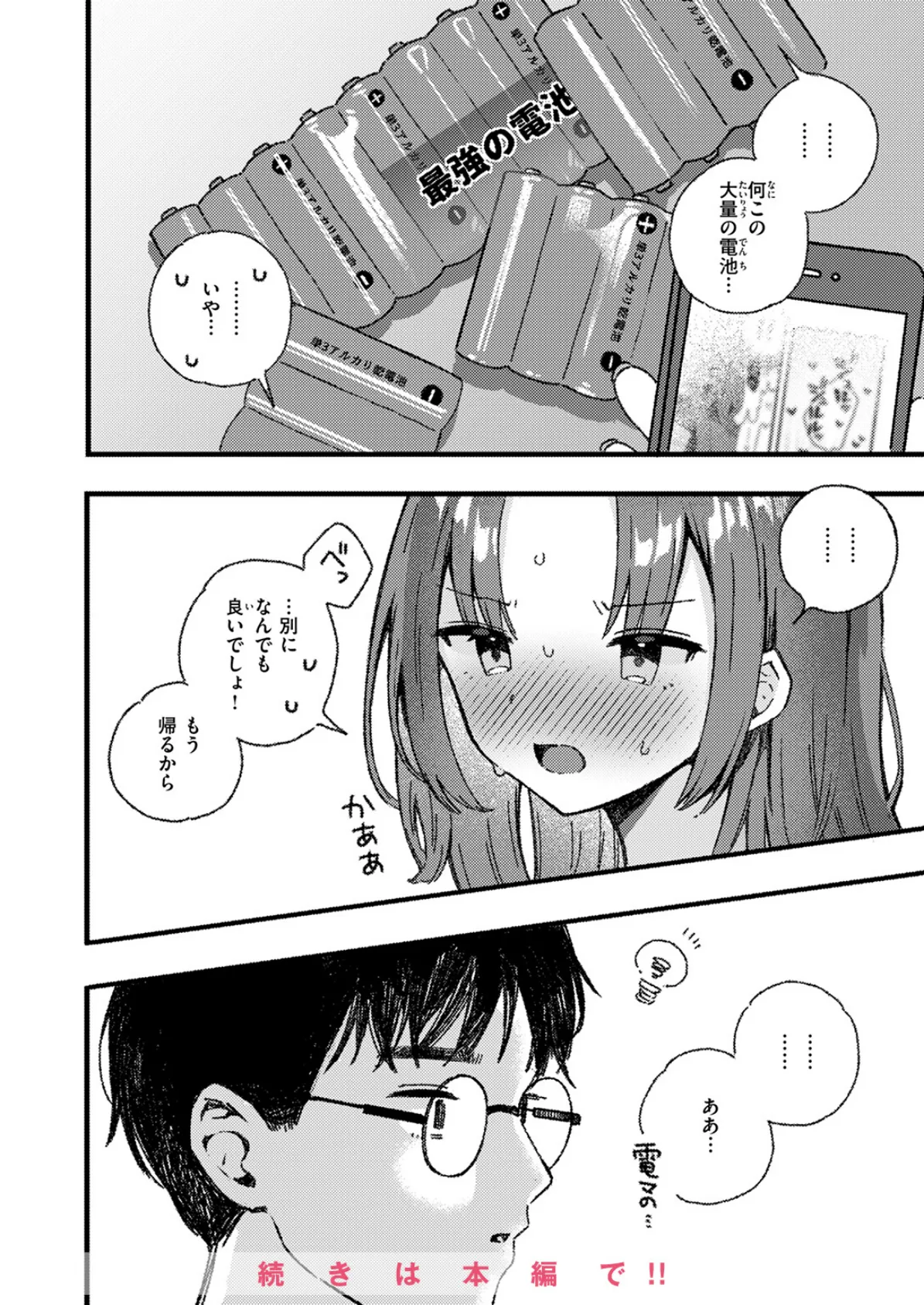 WEEKLY快楽天SELECTION ＃17 42ページ