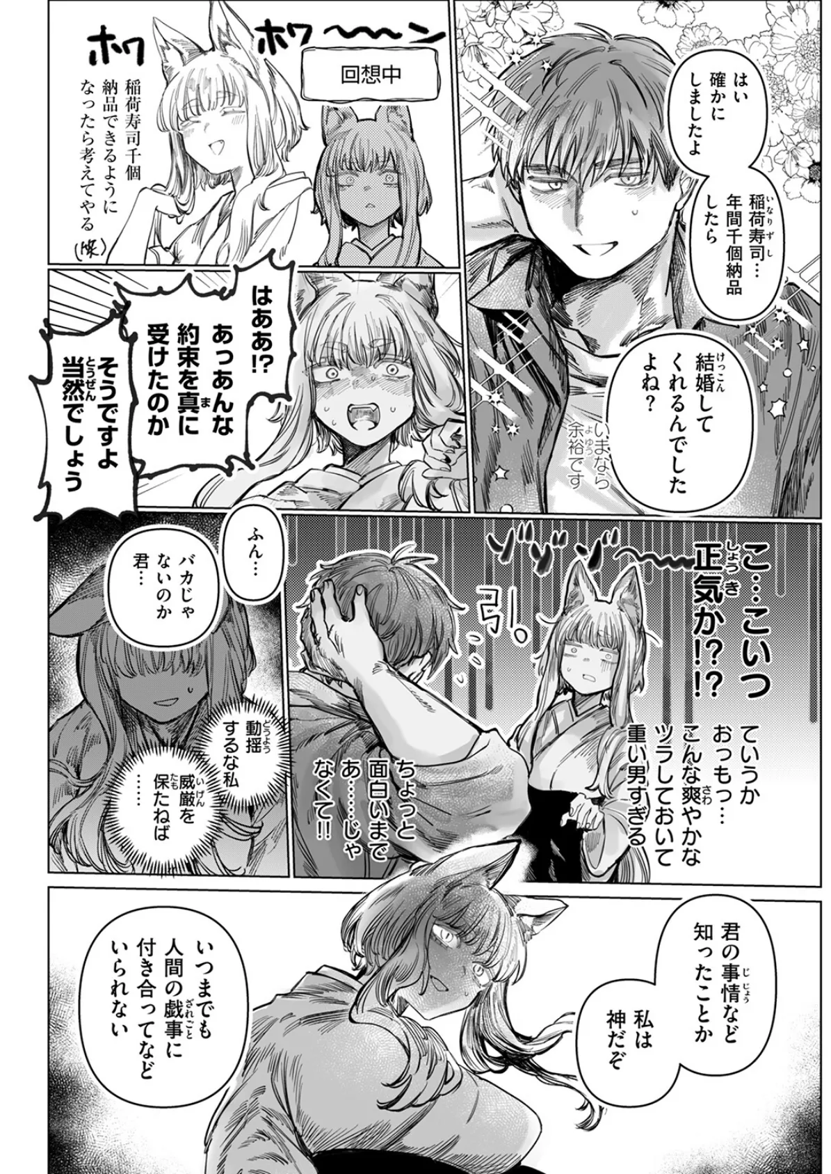 WEEKLY快楽天SELECTION ＃17 47ページ