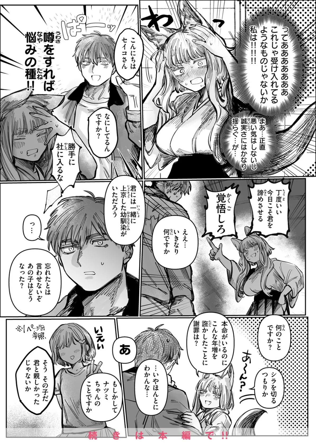 WEEKLY快楽天SELECTION ＃17 50ページ