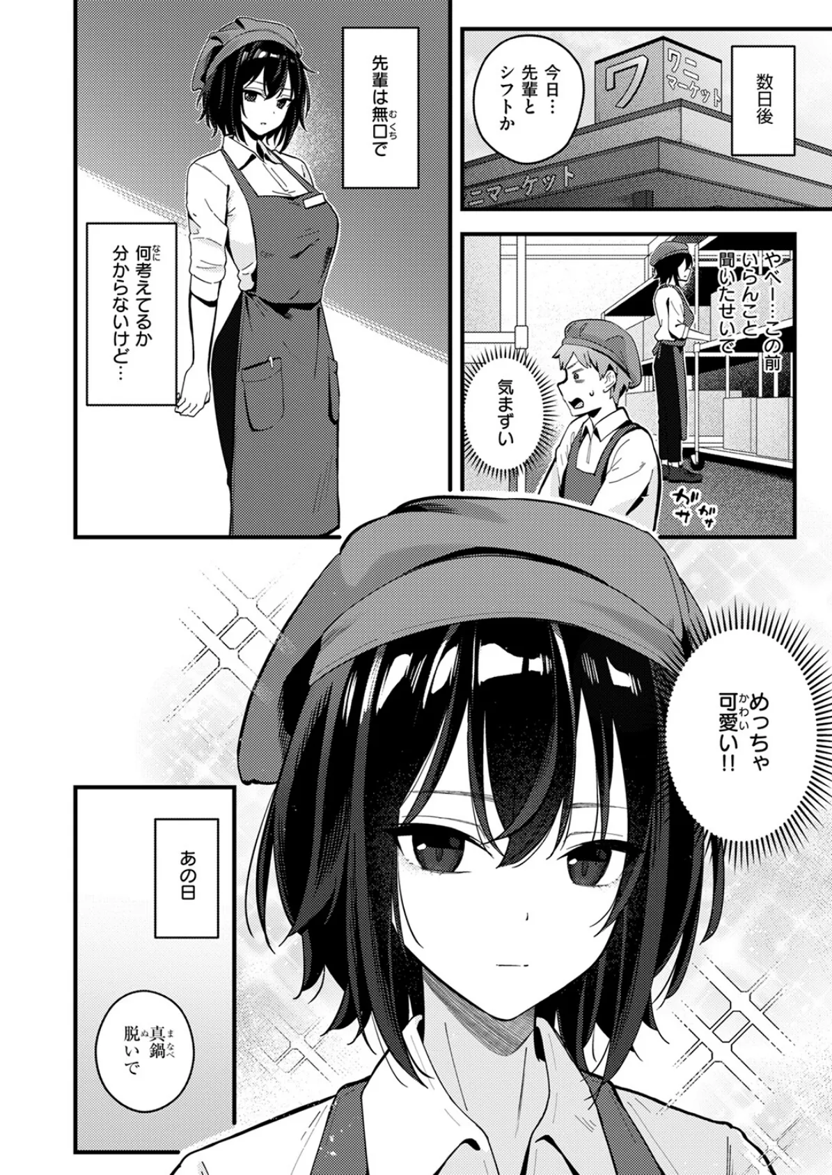 WEEKLY快楽天SELECTION ＃17 52ページ