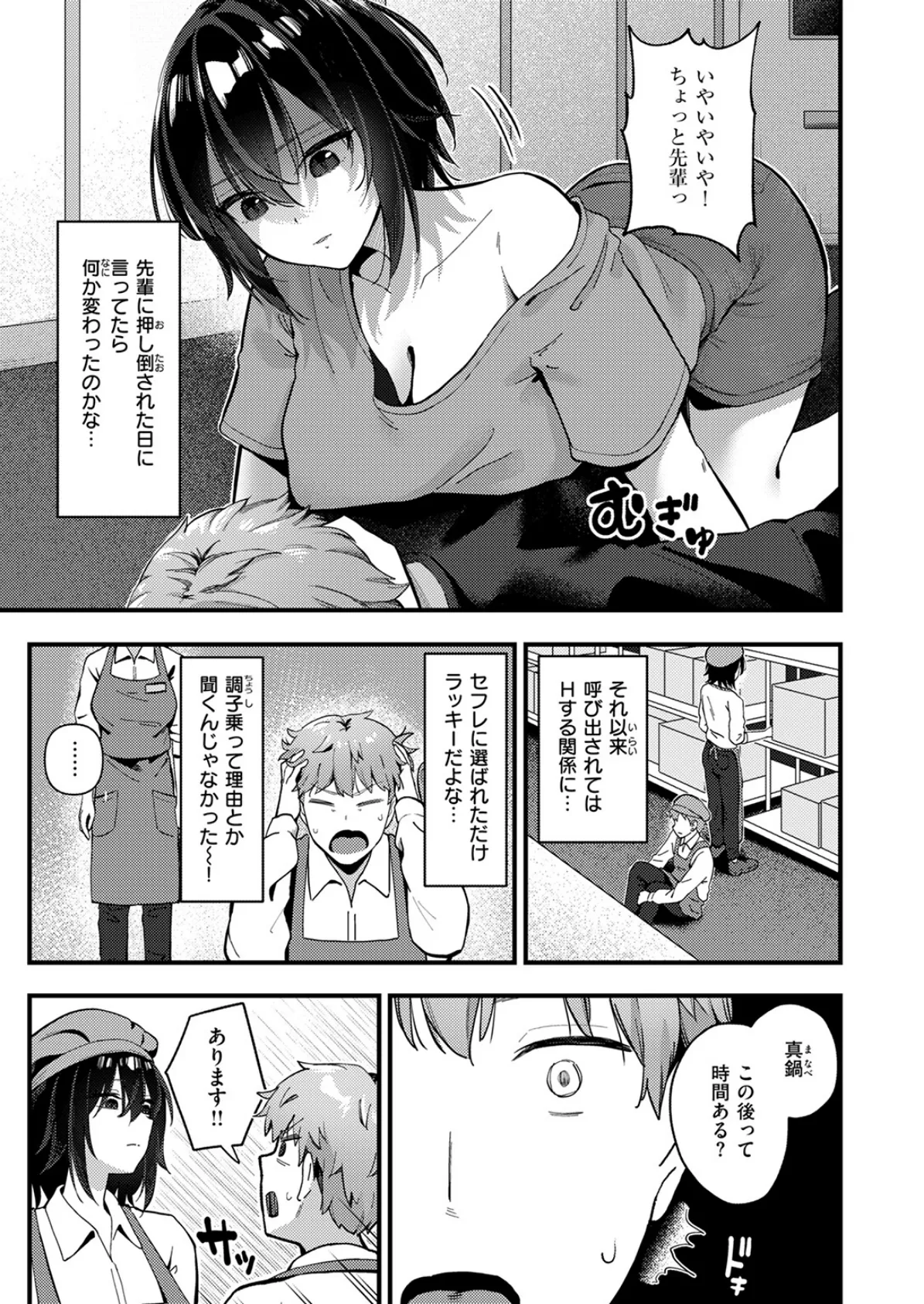 WEEKLY快楽天SELECTION ＃17 53ページ