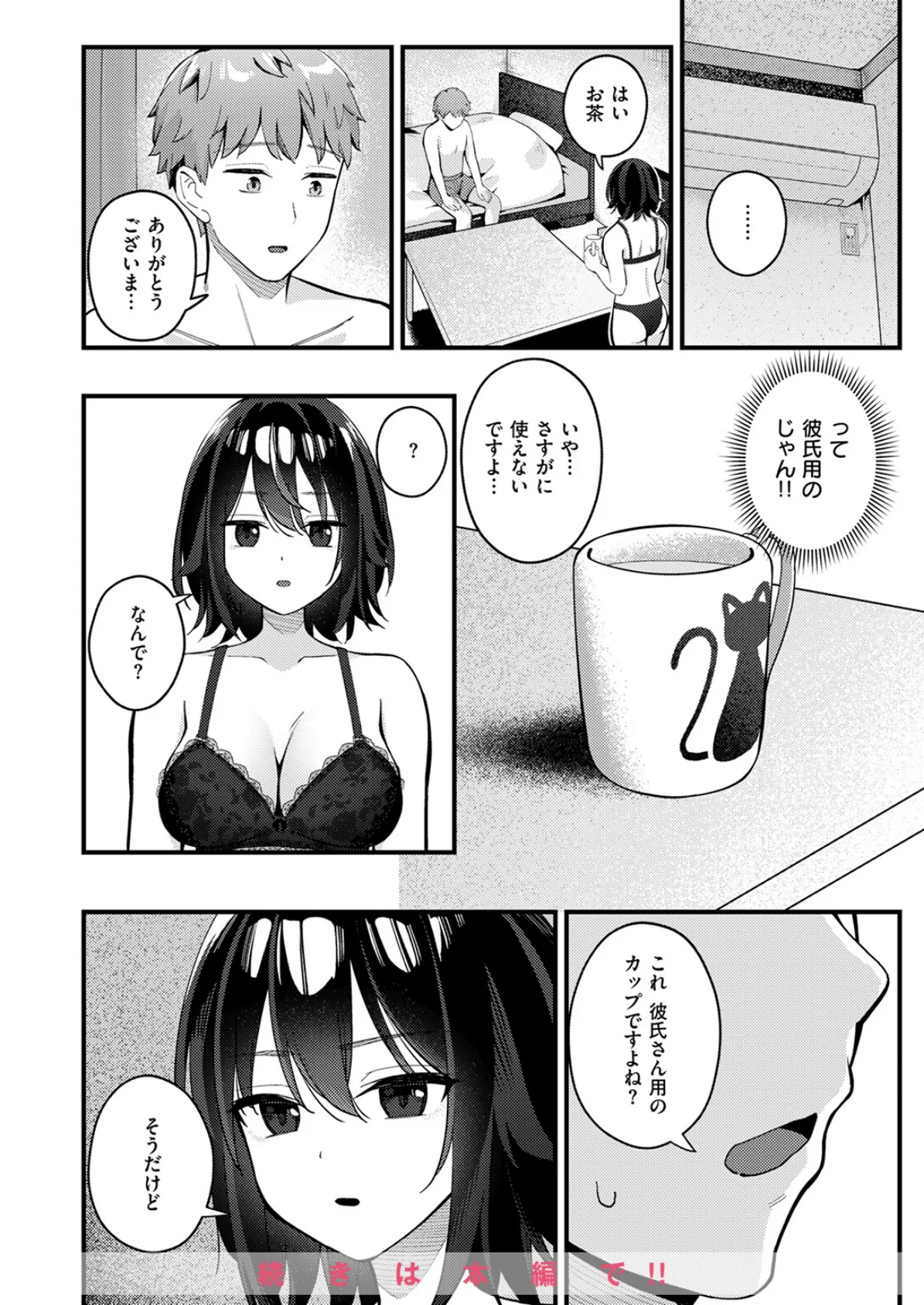 WEEKLY快楽天SELECTION ＃17 58ページ