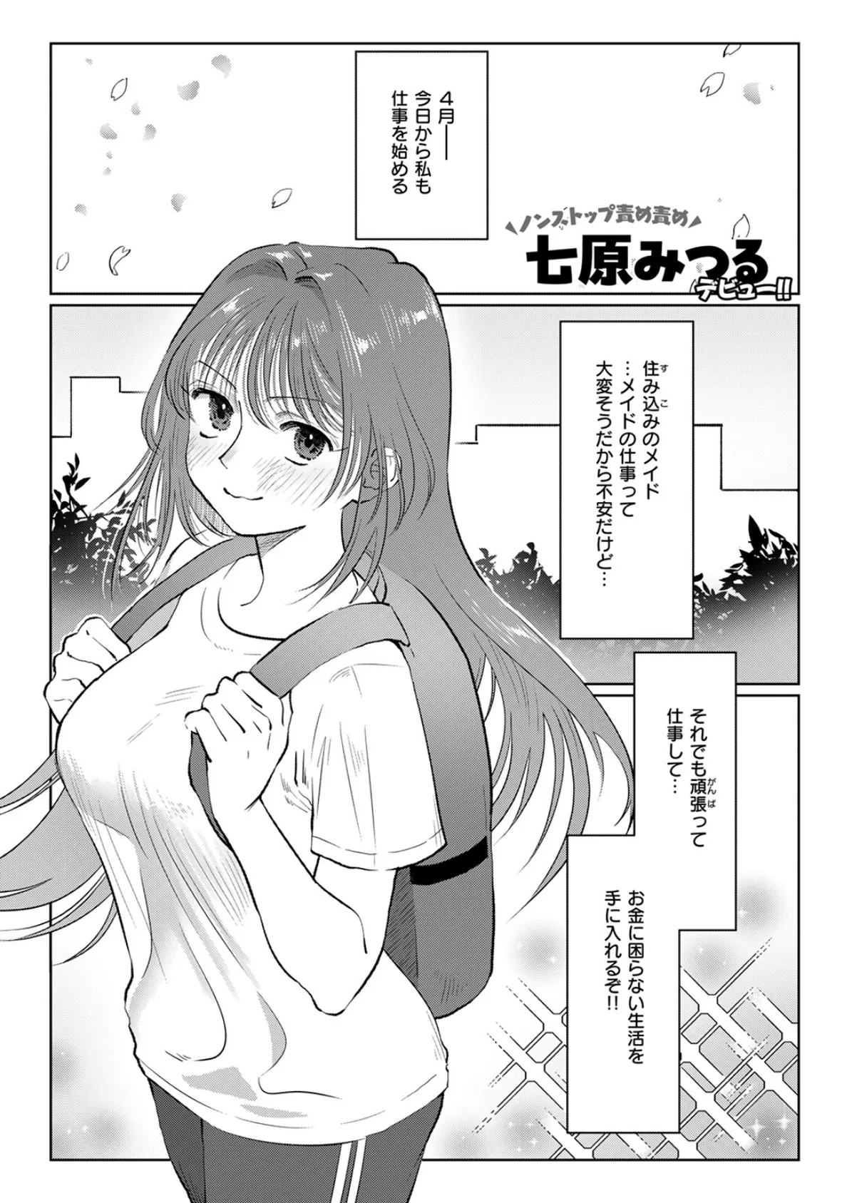 WEEKLY快楽天SELECTION ＃17 59ページ