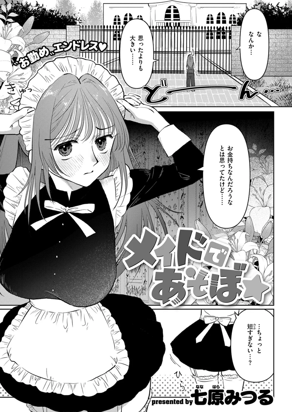 WEEKLY快楽天SELECTION ＃17 61ページ