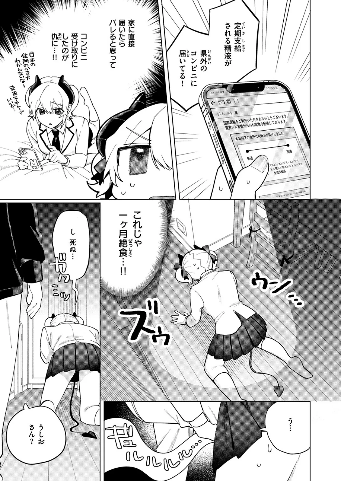 WEEKLY快楽天SELECTION ＃17 69ページ