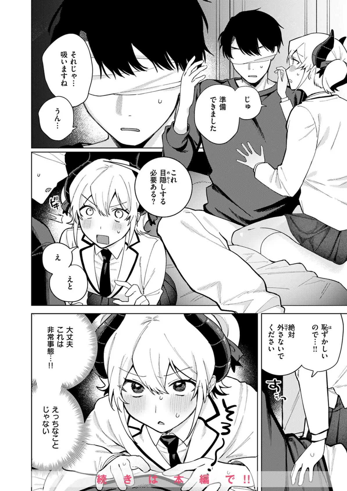 WEEKLY快楽天SELECTION ＃17 72ページ