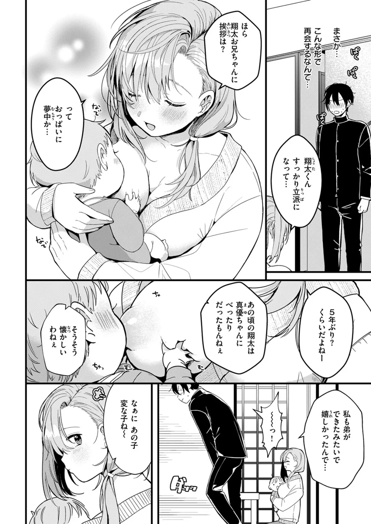 WEEKLY快楽天SELECTION ＃17 74ページ