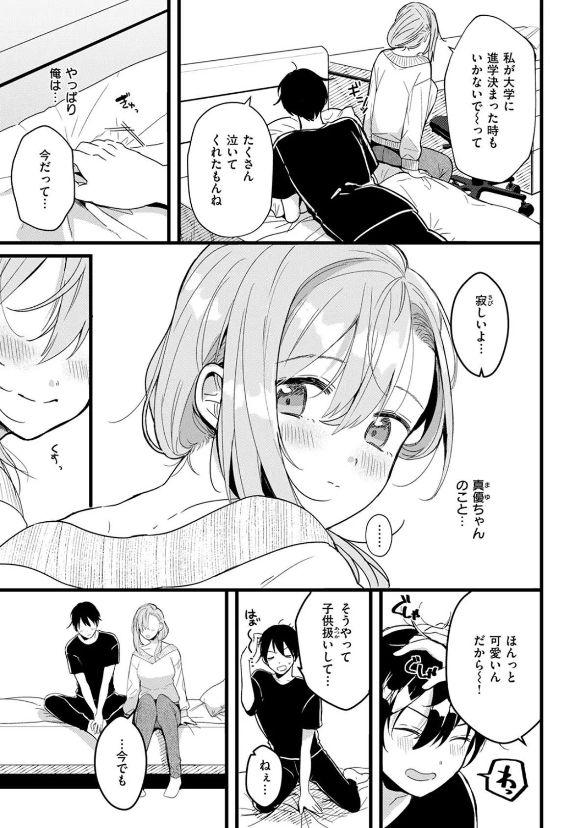 WEEKLY快楽天SELECTION ＃17 79ページ