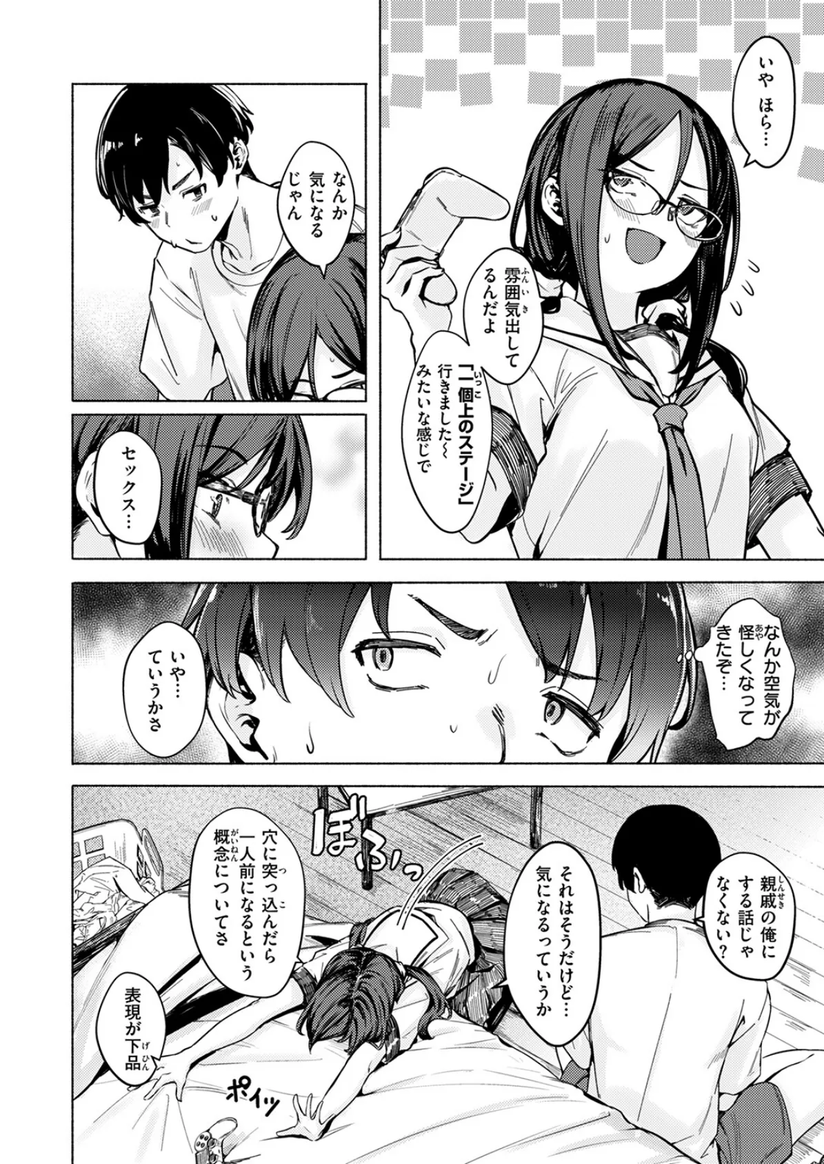 WEEKLY快楽天SELECTION ＃17 8ページ