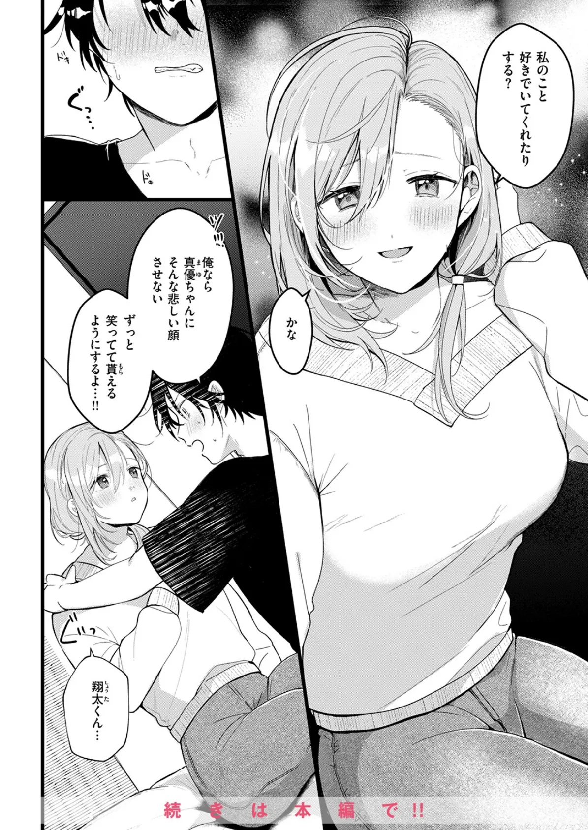 WEEKLY快楽天SELECTION ＃17 80ページ