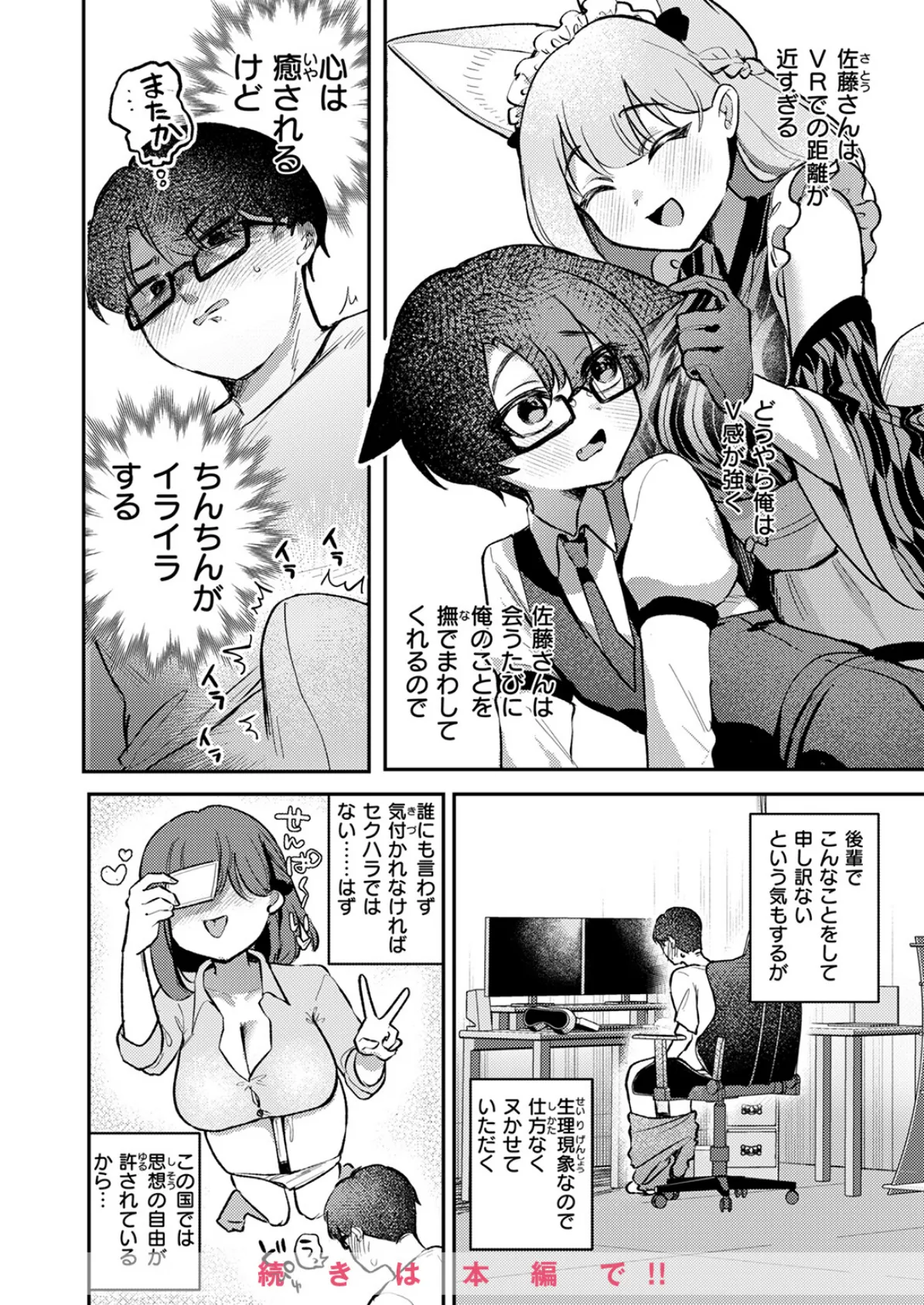 WEEKLY快楽天SELECTION ＃17 88ページ