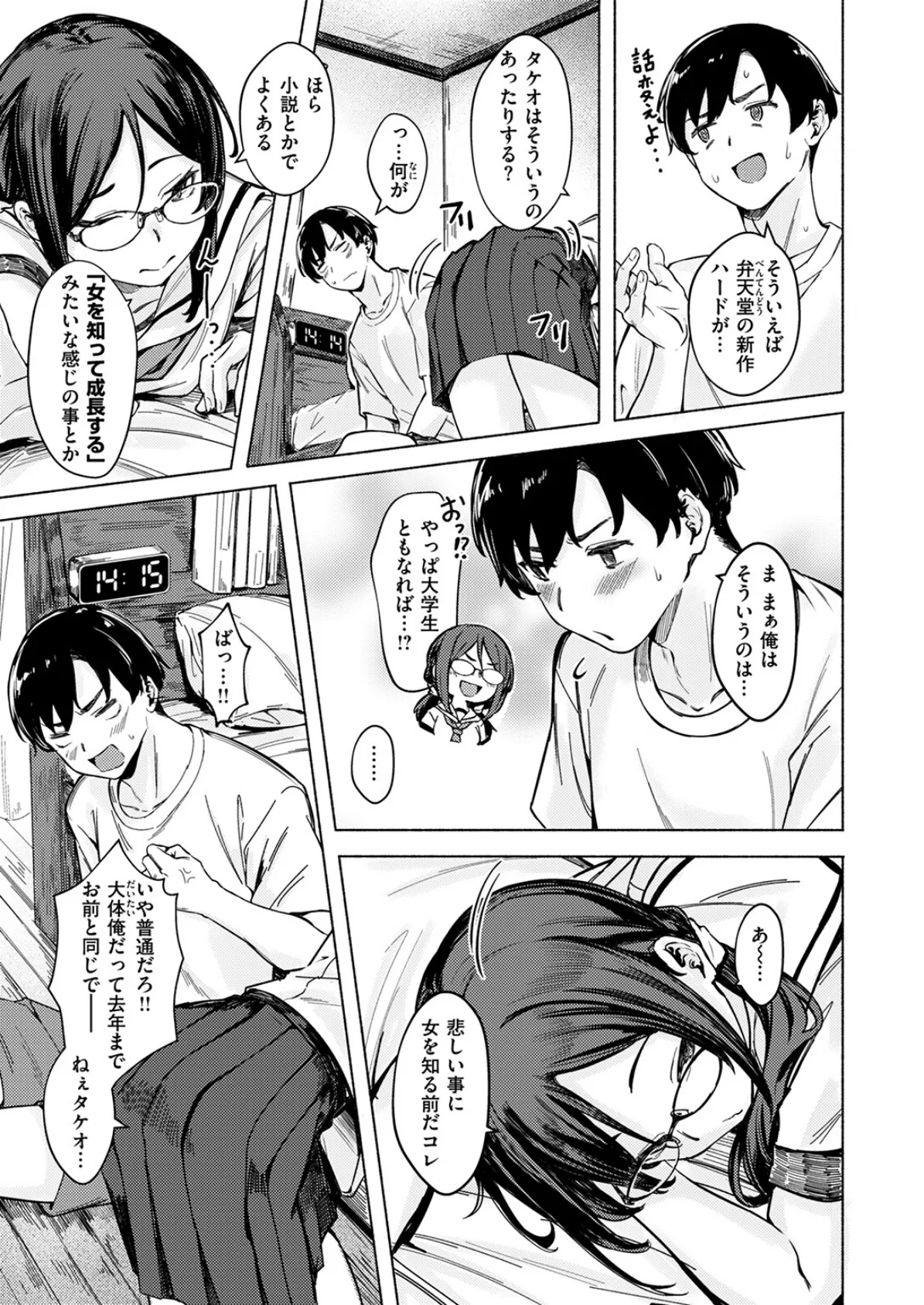 WEEKLY快楽天SELECTION ＃17 9ページ