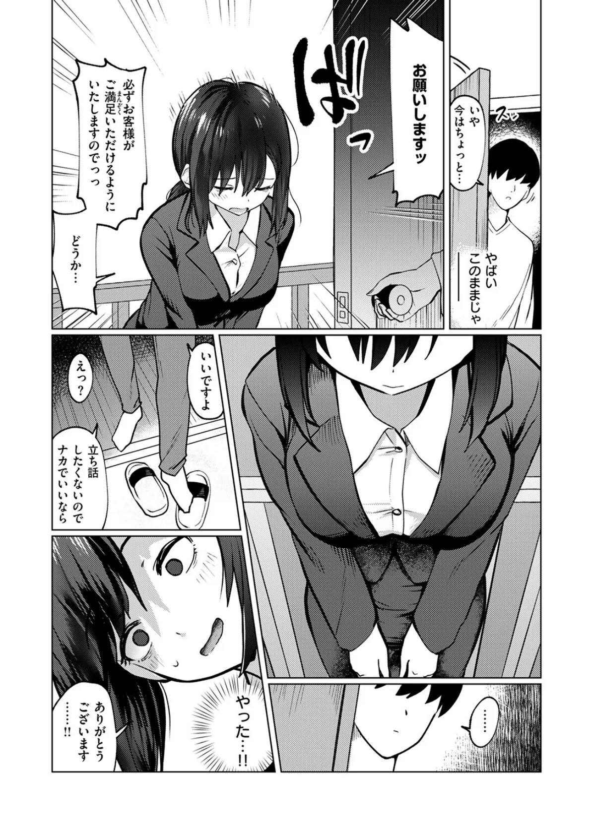 WEEKLY快楽天SELECTION ＃17 92ページ
