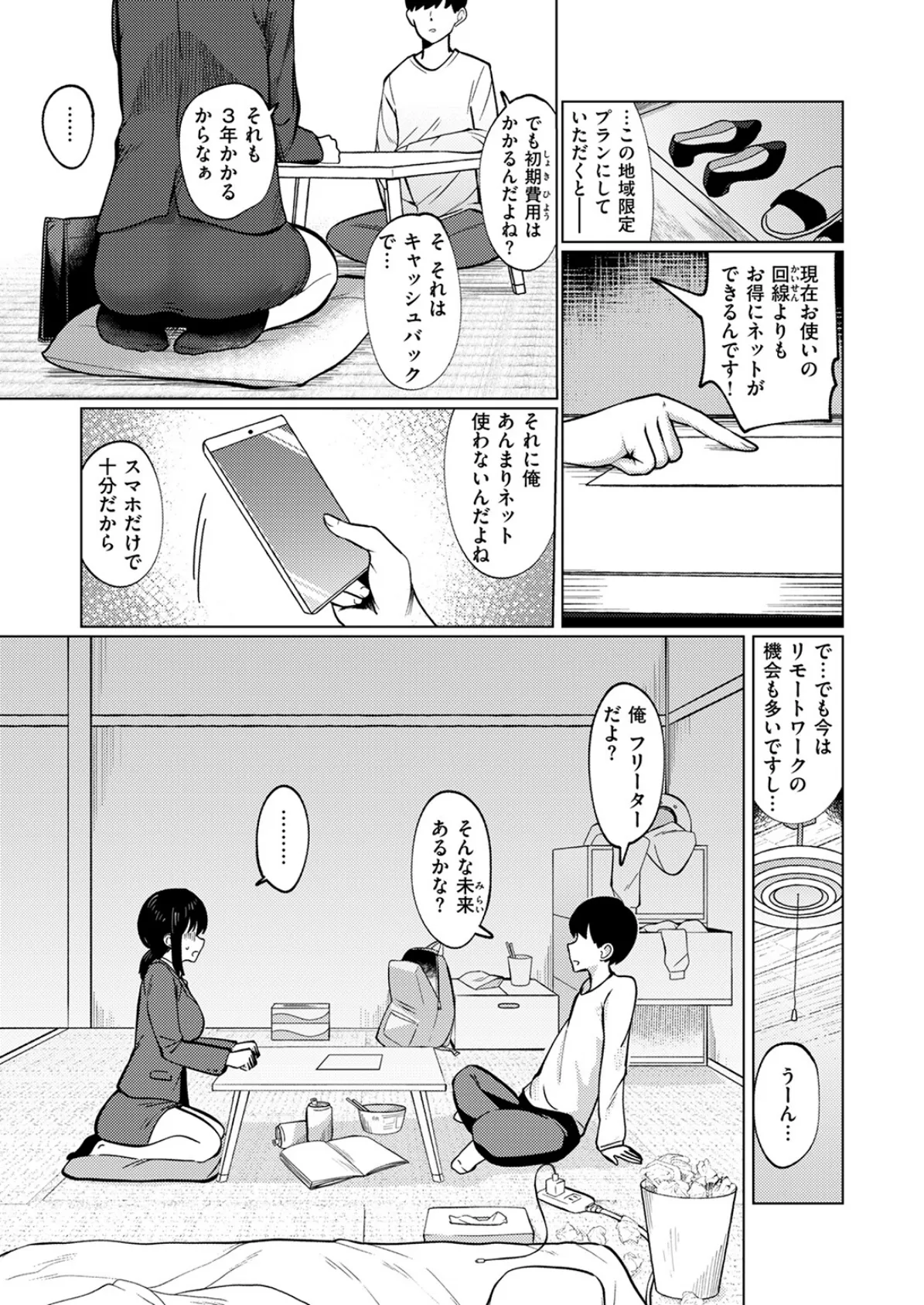 WEEKLY快楽天SELECTION ＃17 93ページ