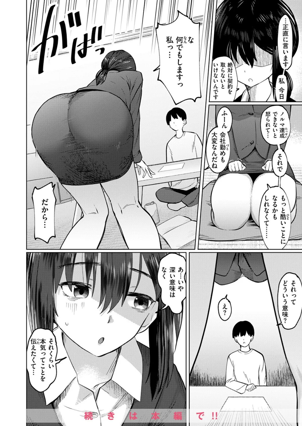WEEKLY快楽天SELECTION ＃17 94ページ