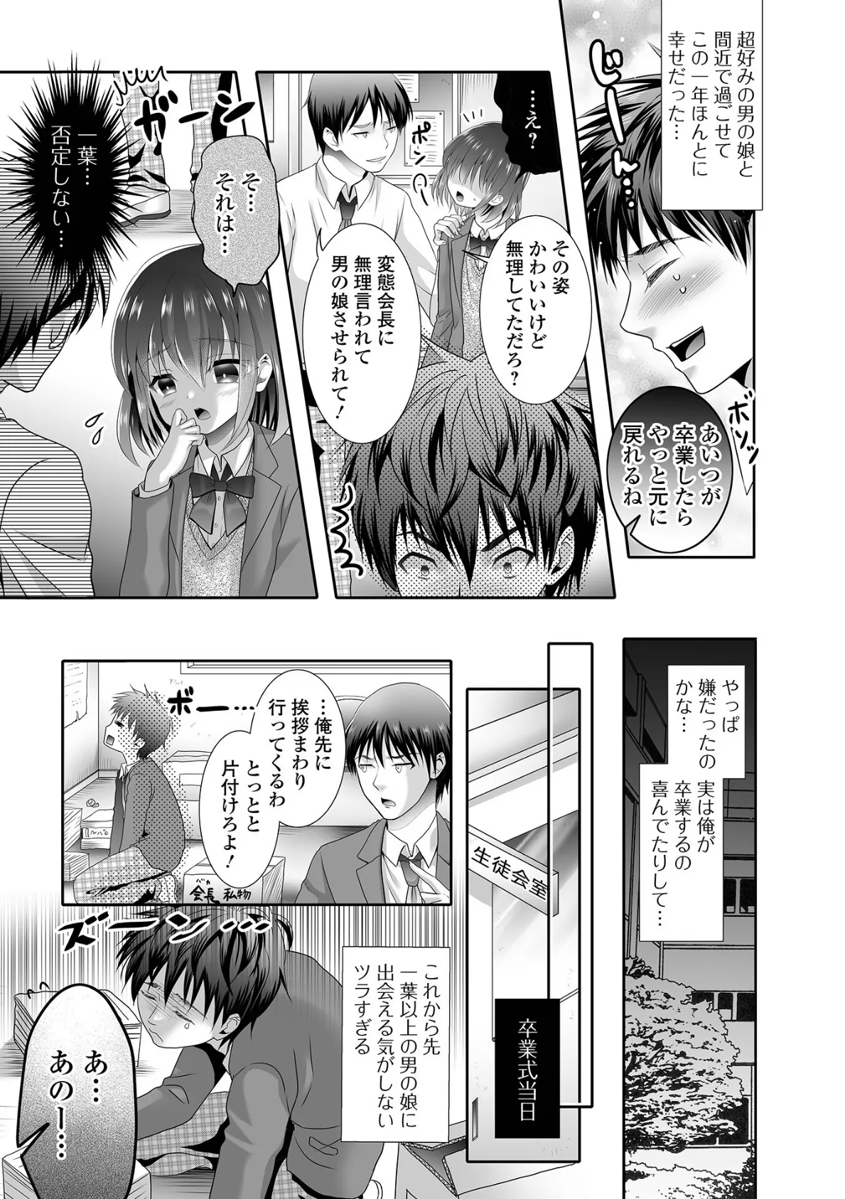 イかせて！男の娘【通常版】 13ページ