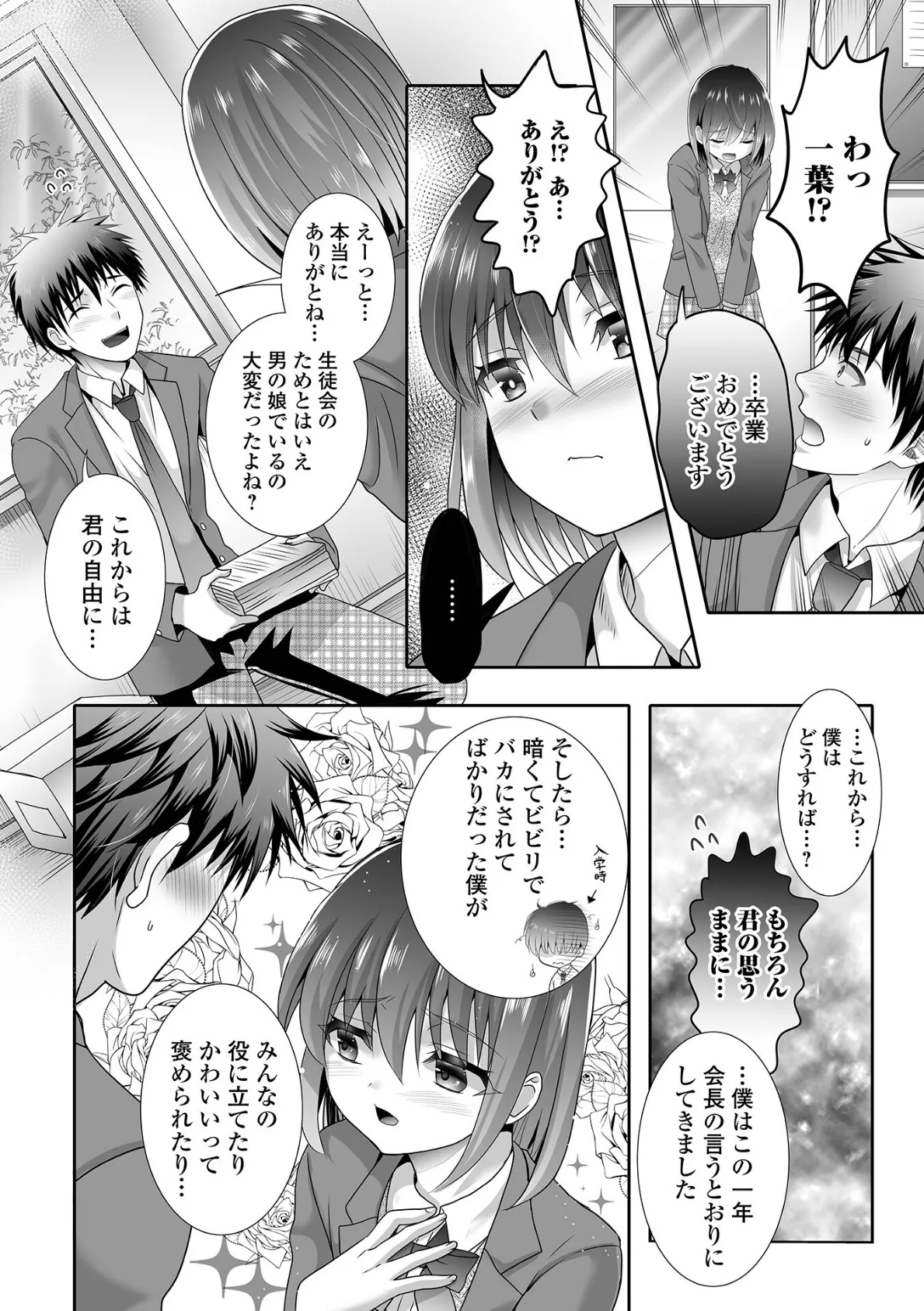 イかせて！男の娘【通常版】 14ページ
