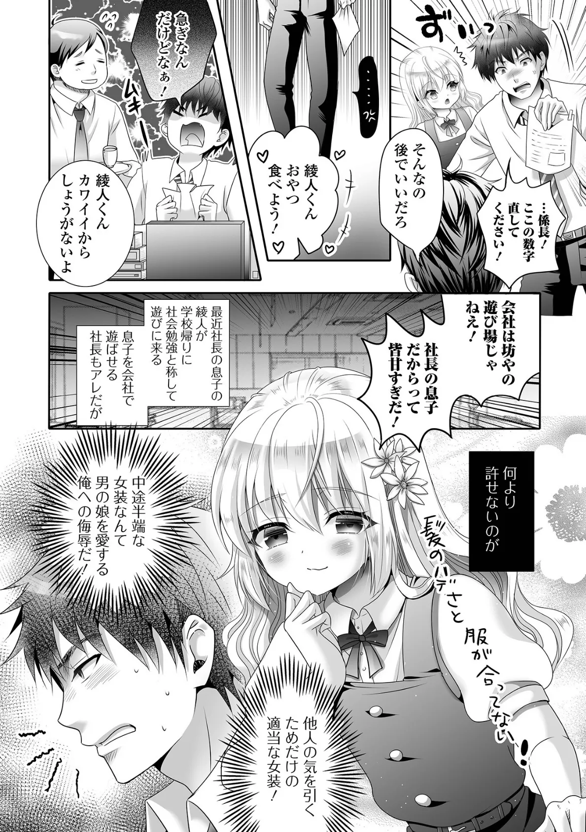 イかせて！男の娘【通常版】 16ページ