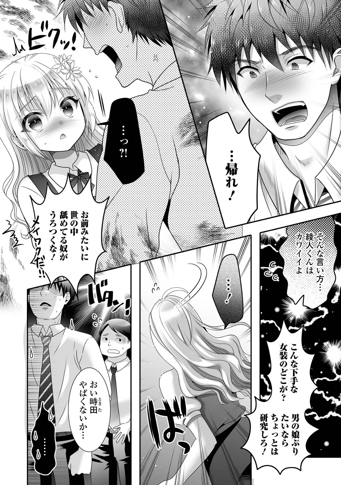 イかせて！男の娘【通常版】 18ページ