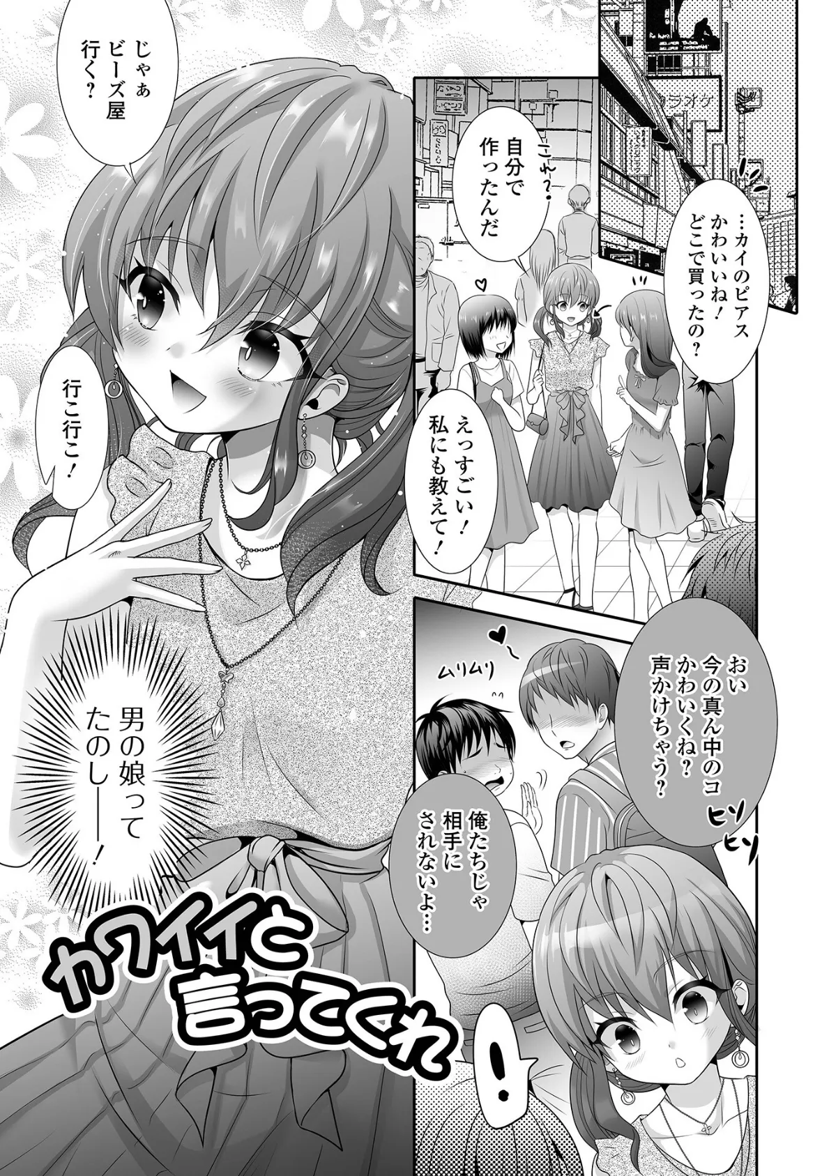 イかせて！男の娘【通常版】 19ページ