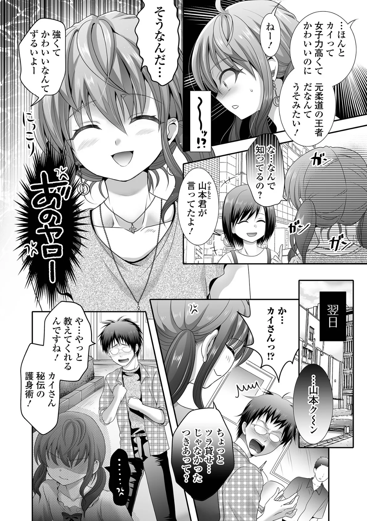 イかせて！男の娘【通常版】 20ページ