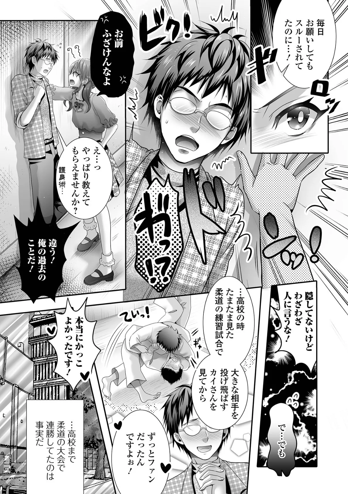 イかせて！男の娘【通常版】 21ページ