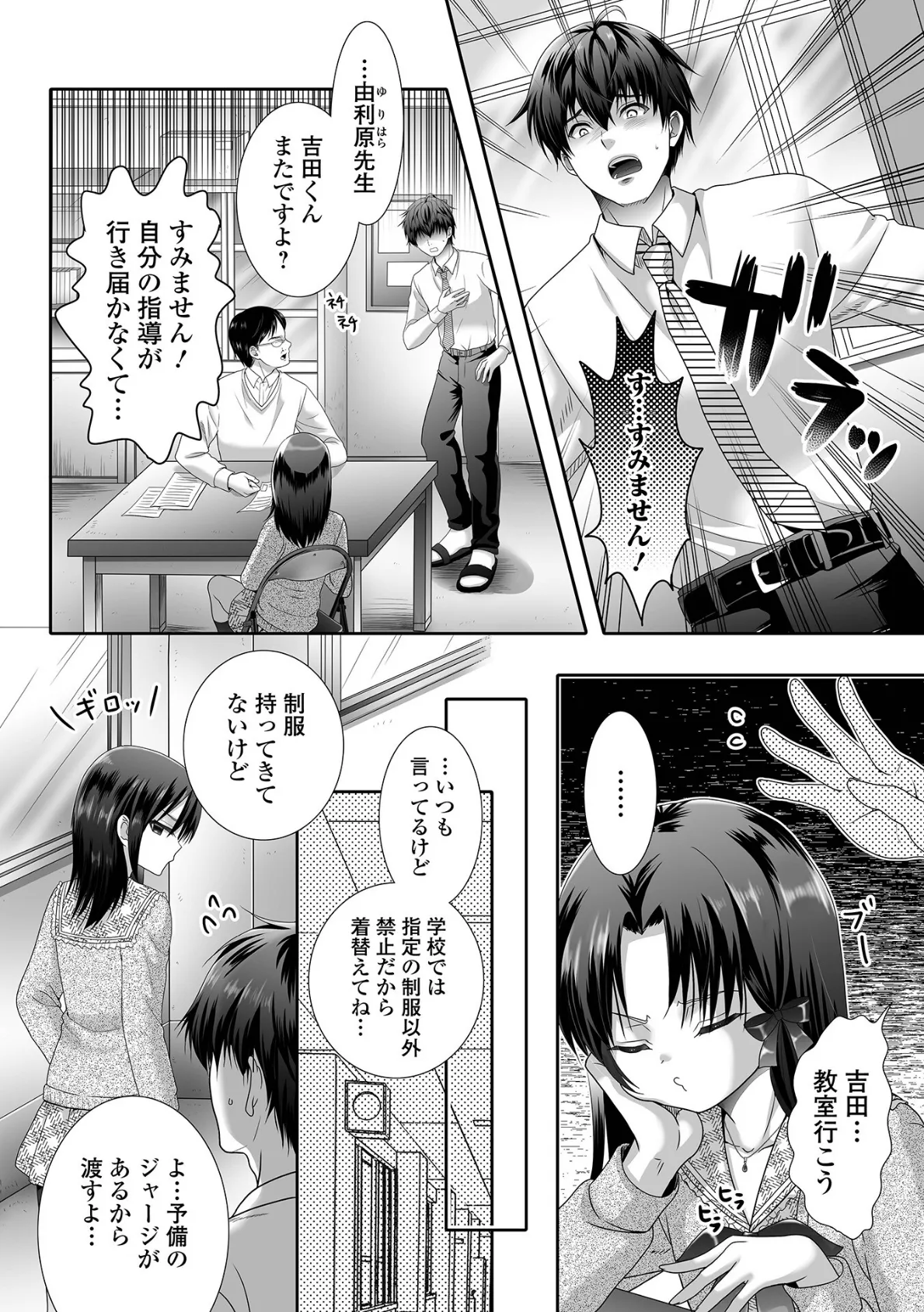 イかせて！男の娘【通常版】 24ページ