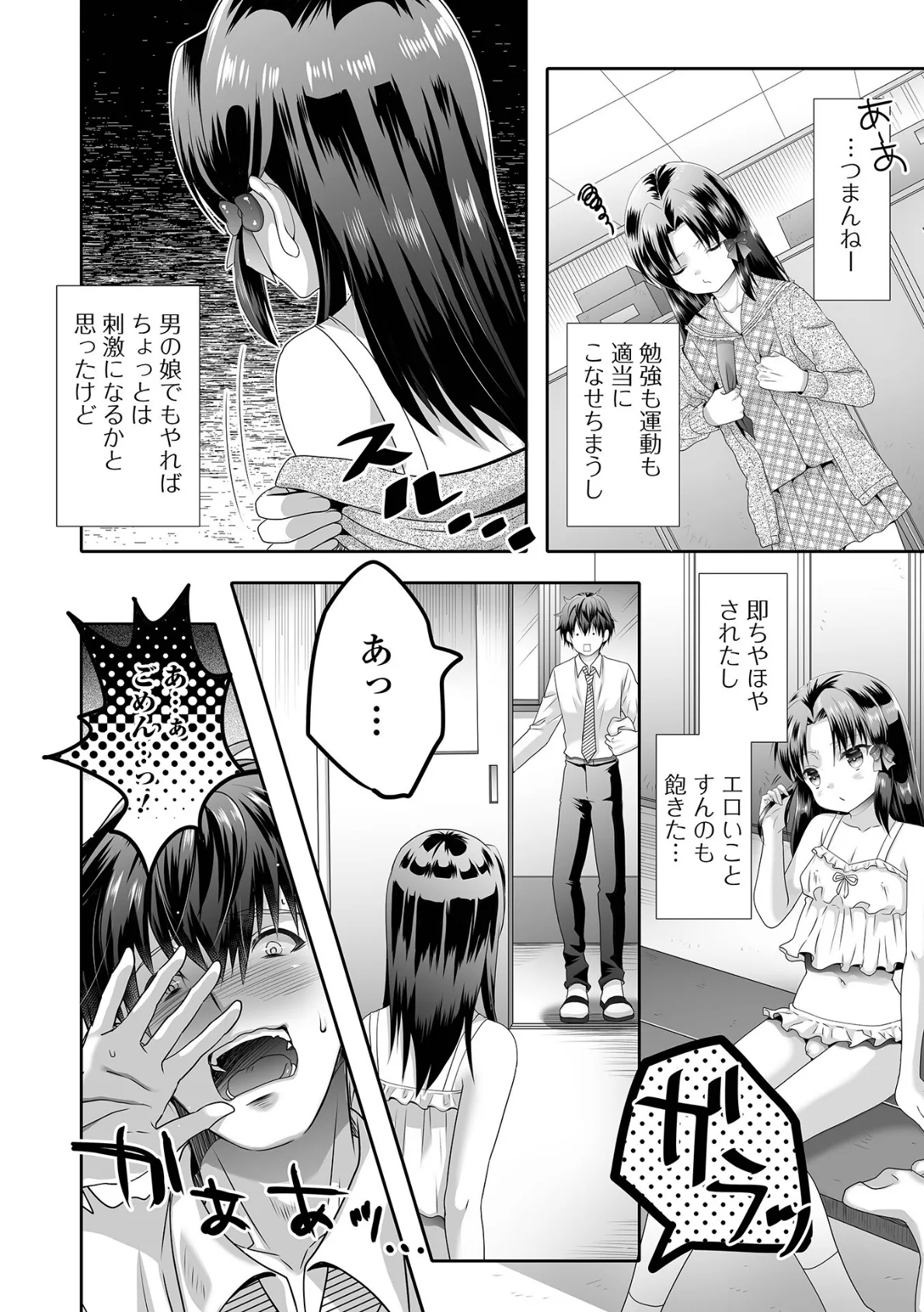 イかせて！男の娘【通常版】 26ページ