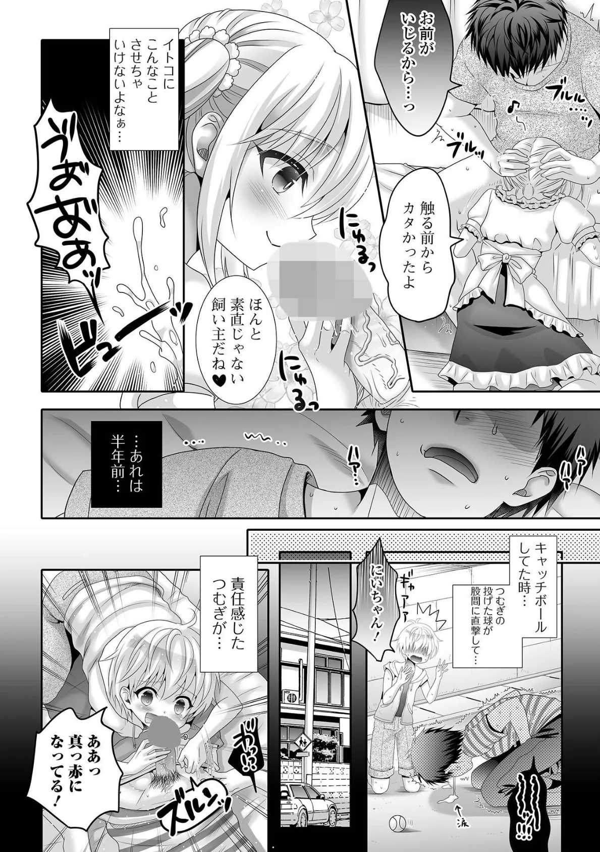 イかせて！男の娘【通常版】 28ページ