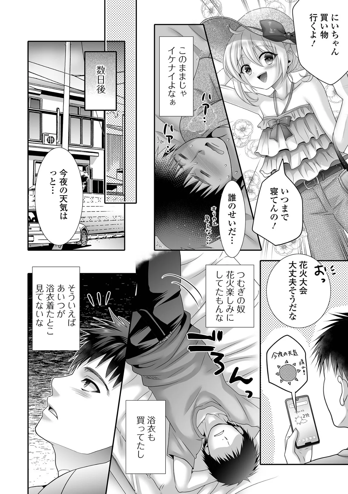 イかせて！男の娘【通常版】 30ページ