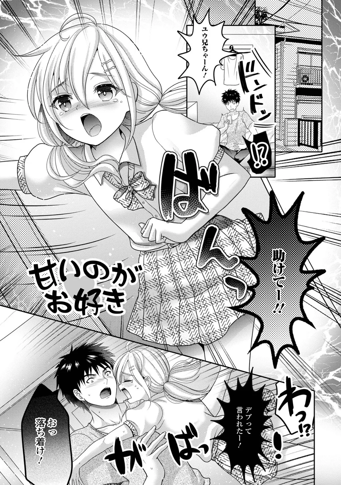 イかせて！男の娘【通常版】 31ページ