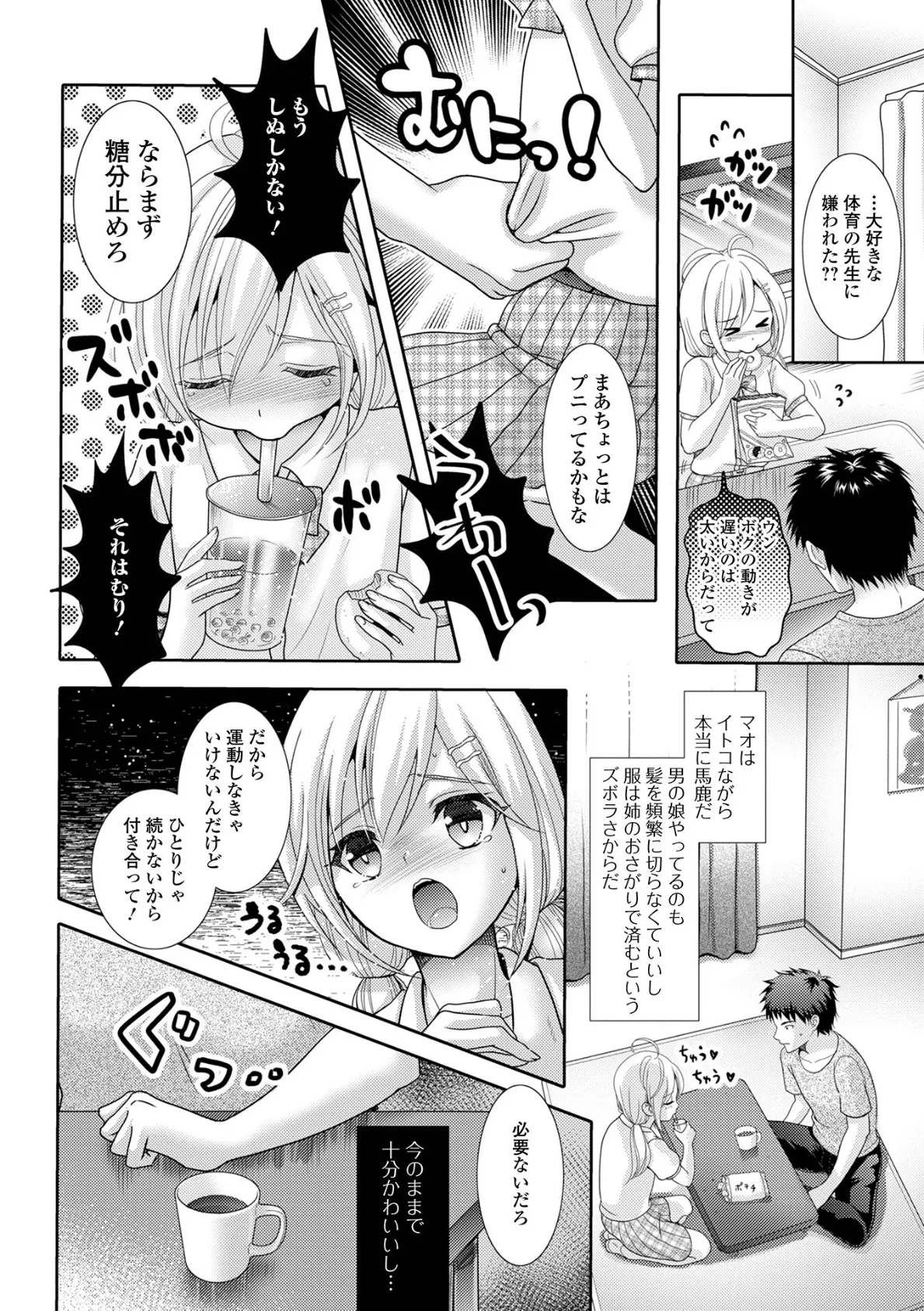 イかせて！男の娘【通常版】 32ページ