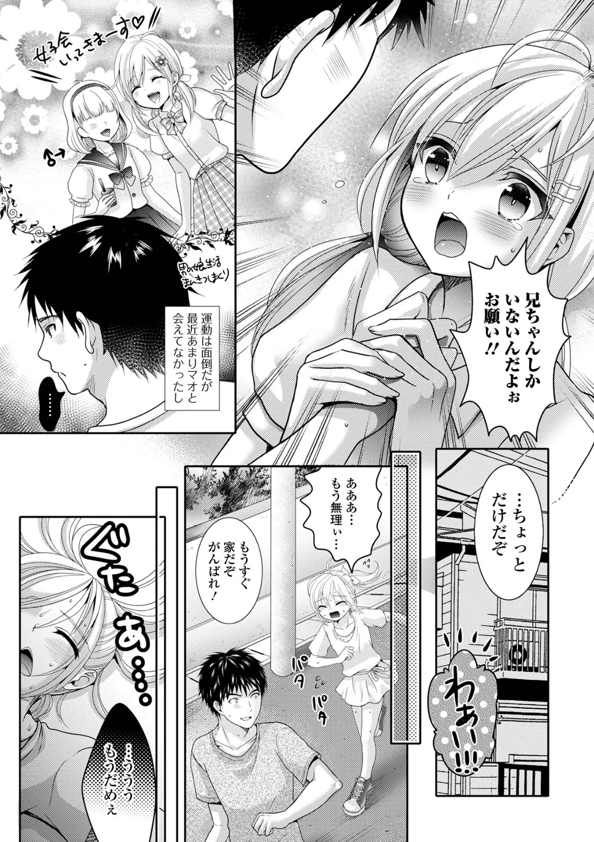 イかせて！男の娘【通常版】 33ページ