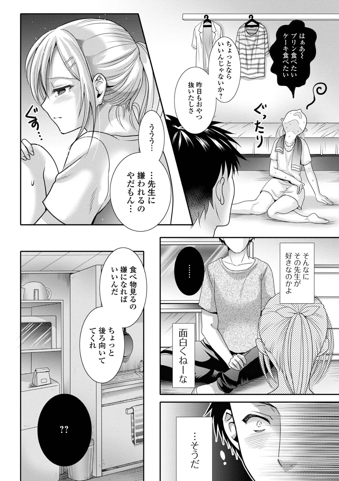 イかせて！男の娘【通常版】 34ページ