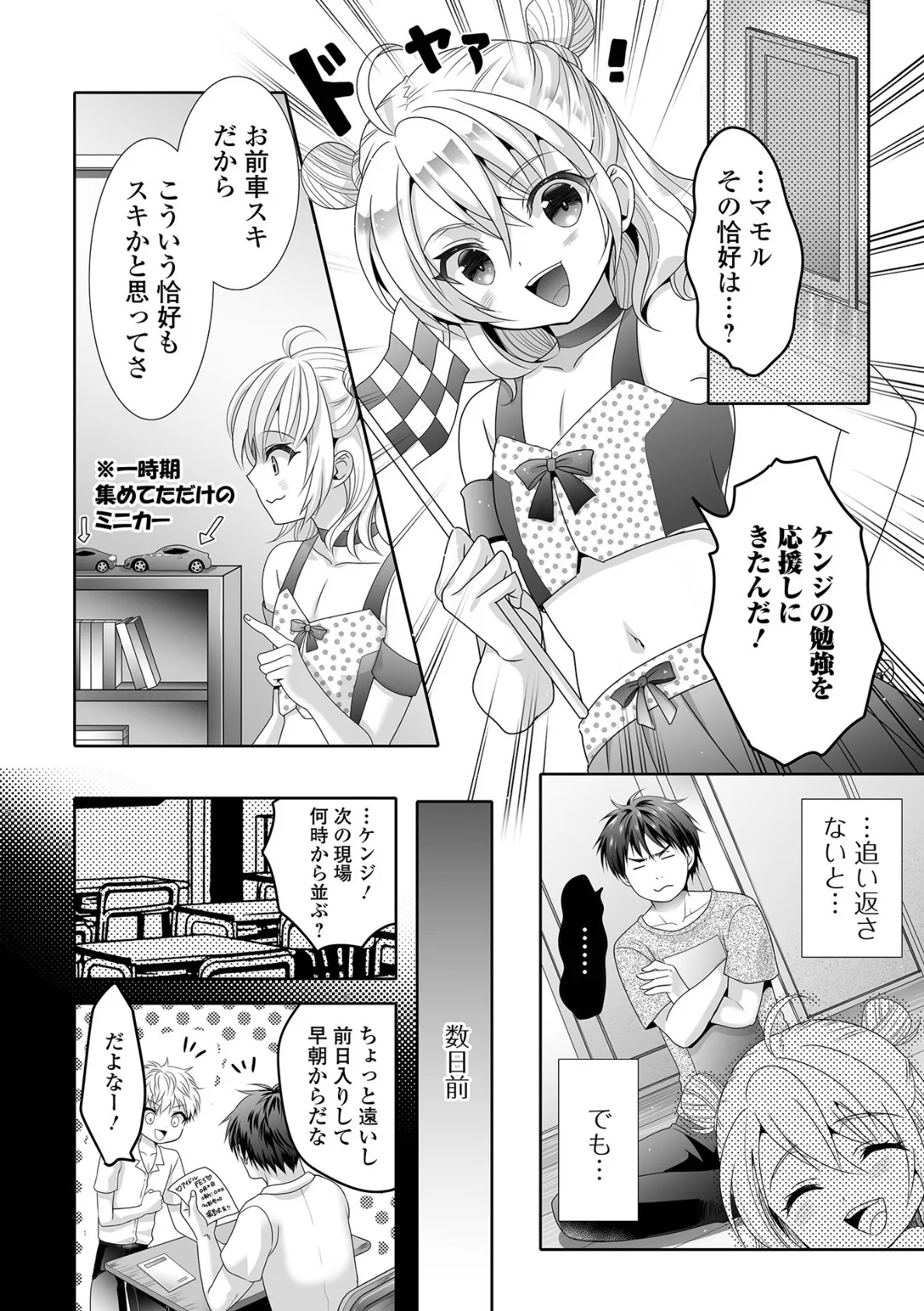 イかせて！男の娘【通常版】 36ページ