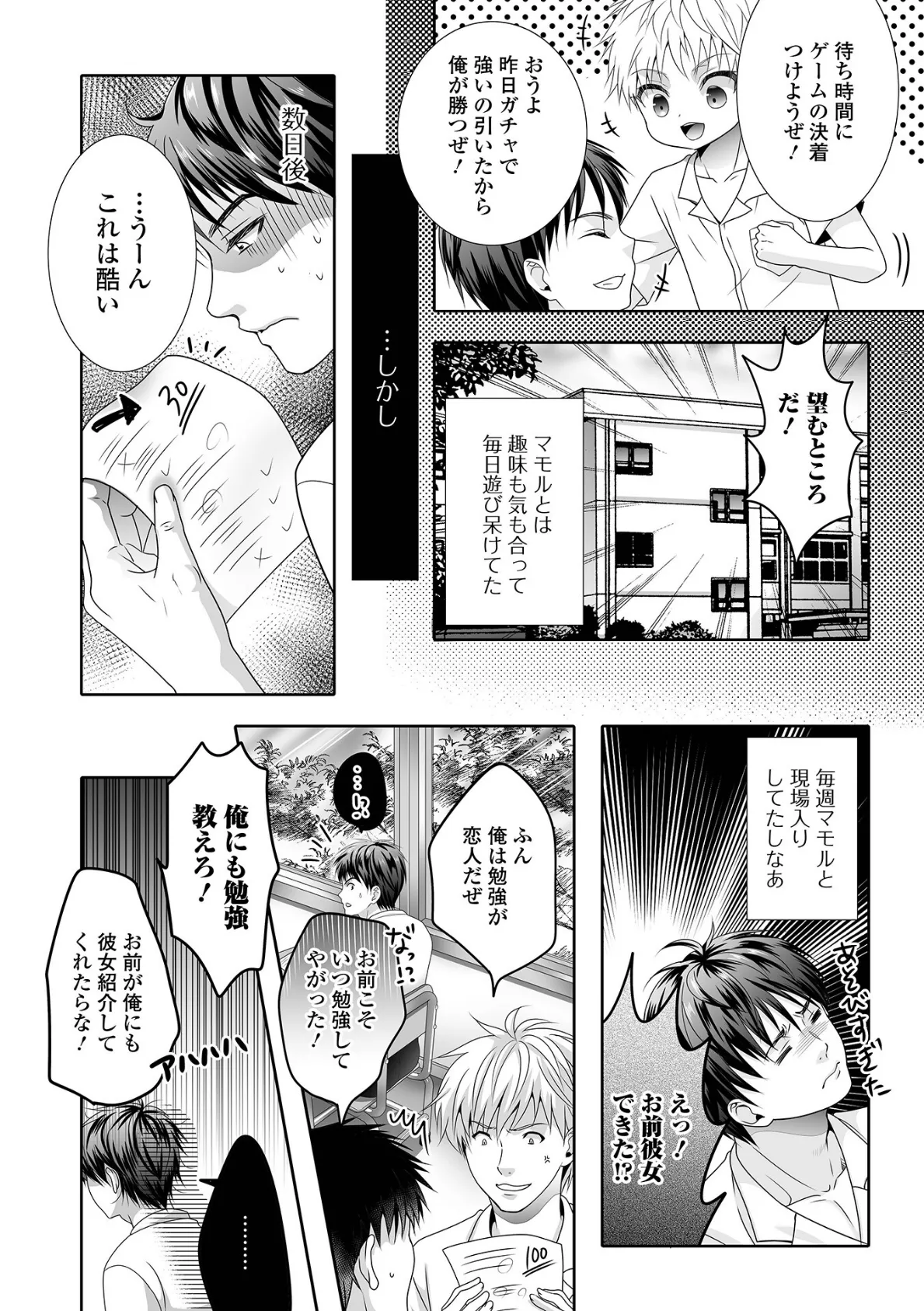 イかせて！男の娘【通常版】 37ページ