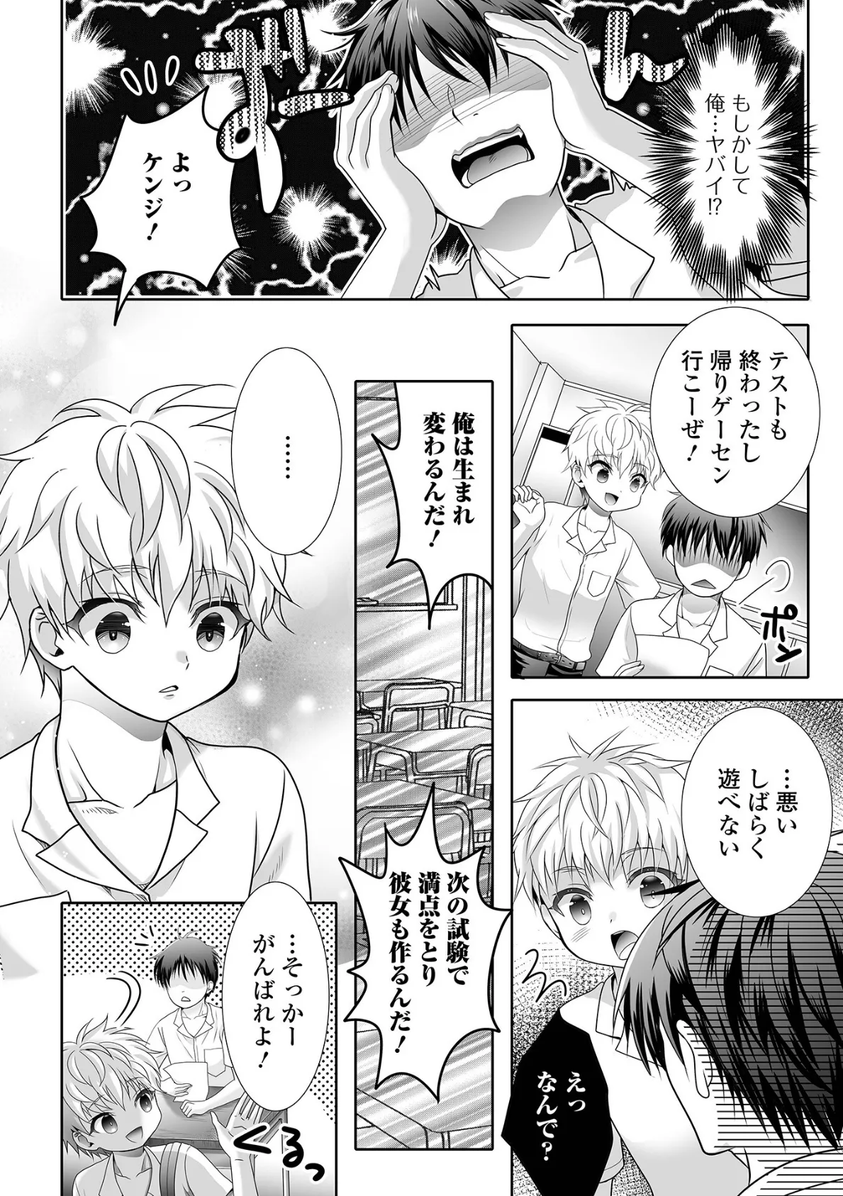 イかせて！男の娘【通常版】 38ページ