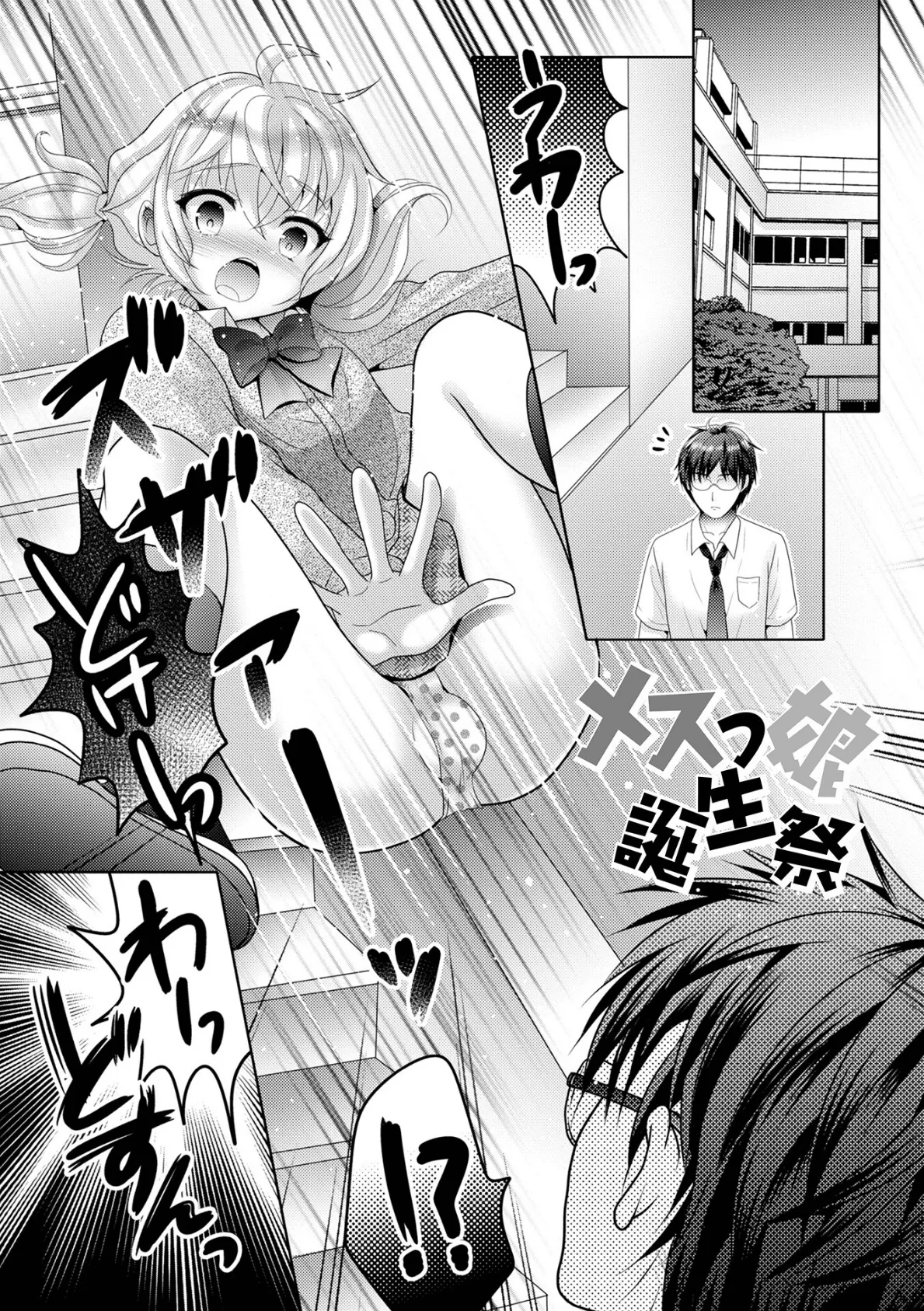 イかせて！男の娘【通常版】 39ページ